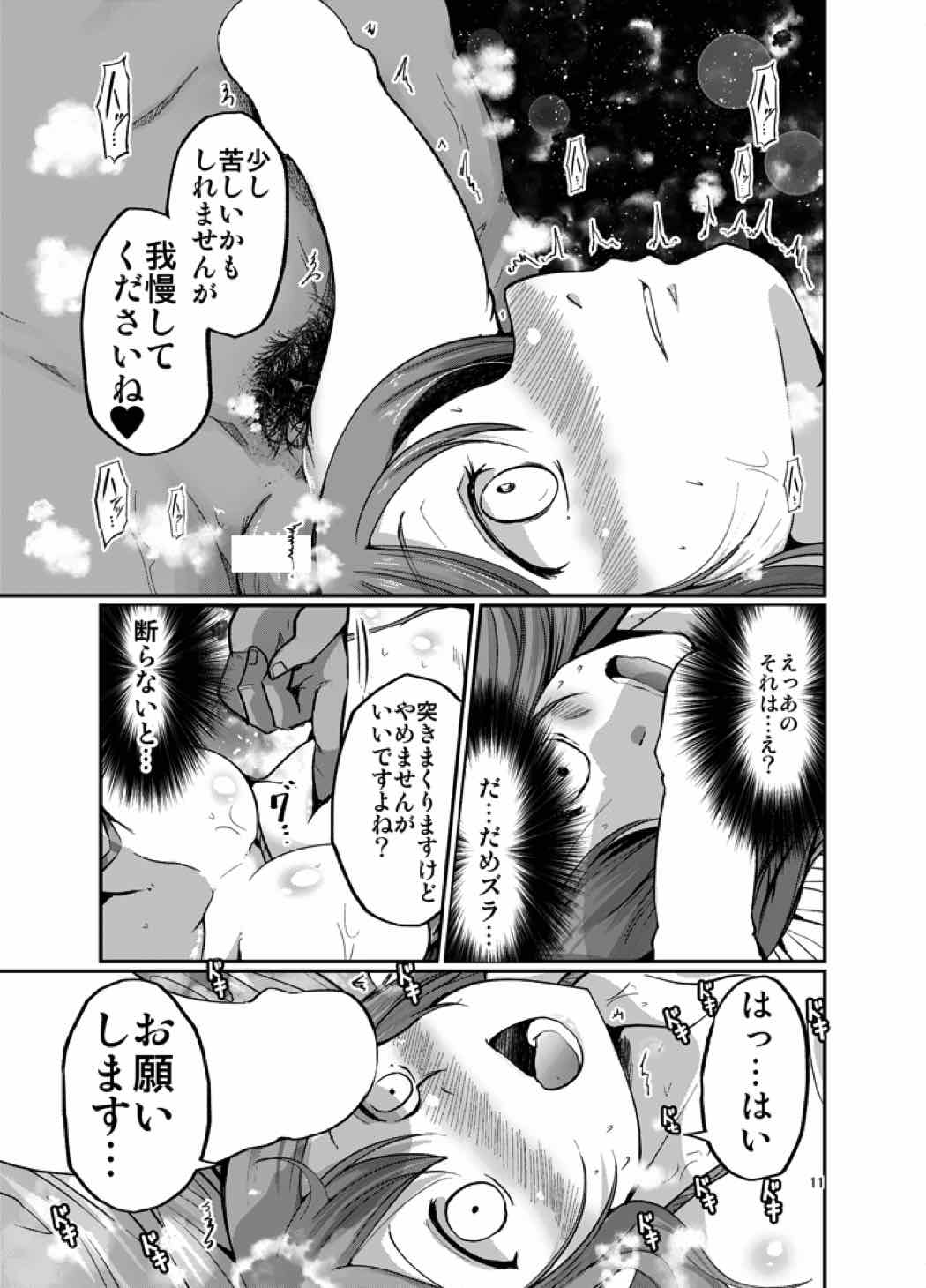 Hanamaru Massage page 10 full