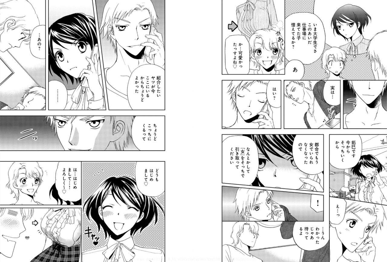 Sonna ni Ookii no Irenaide ★ Onna no Karada ni Natta Ore 5 page 8 full