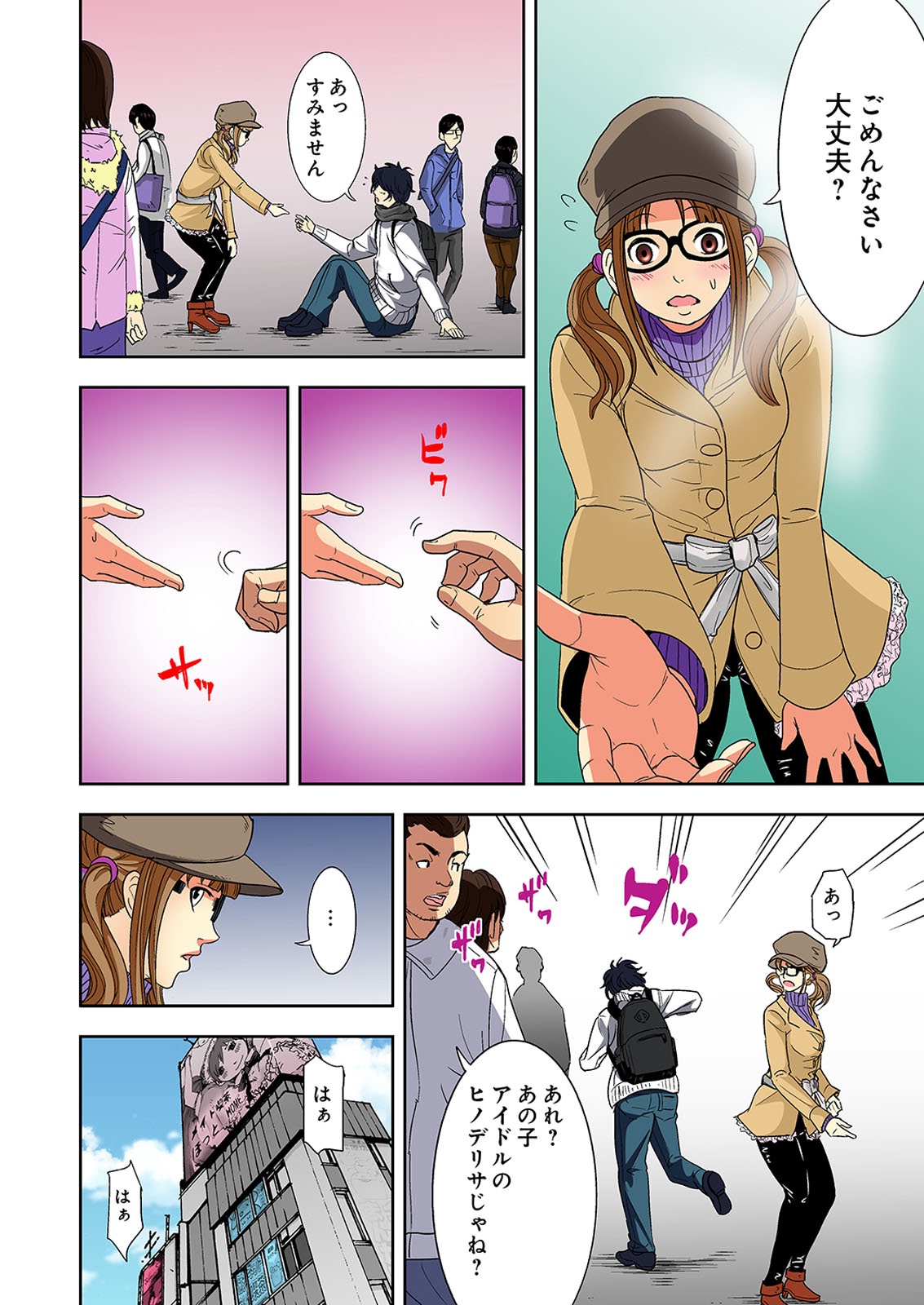 0 Koi ～Kanzenban～ Jou page 8 full