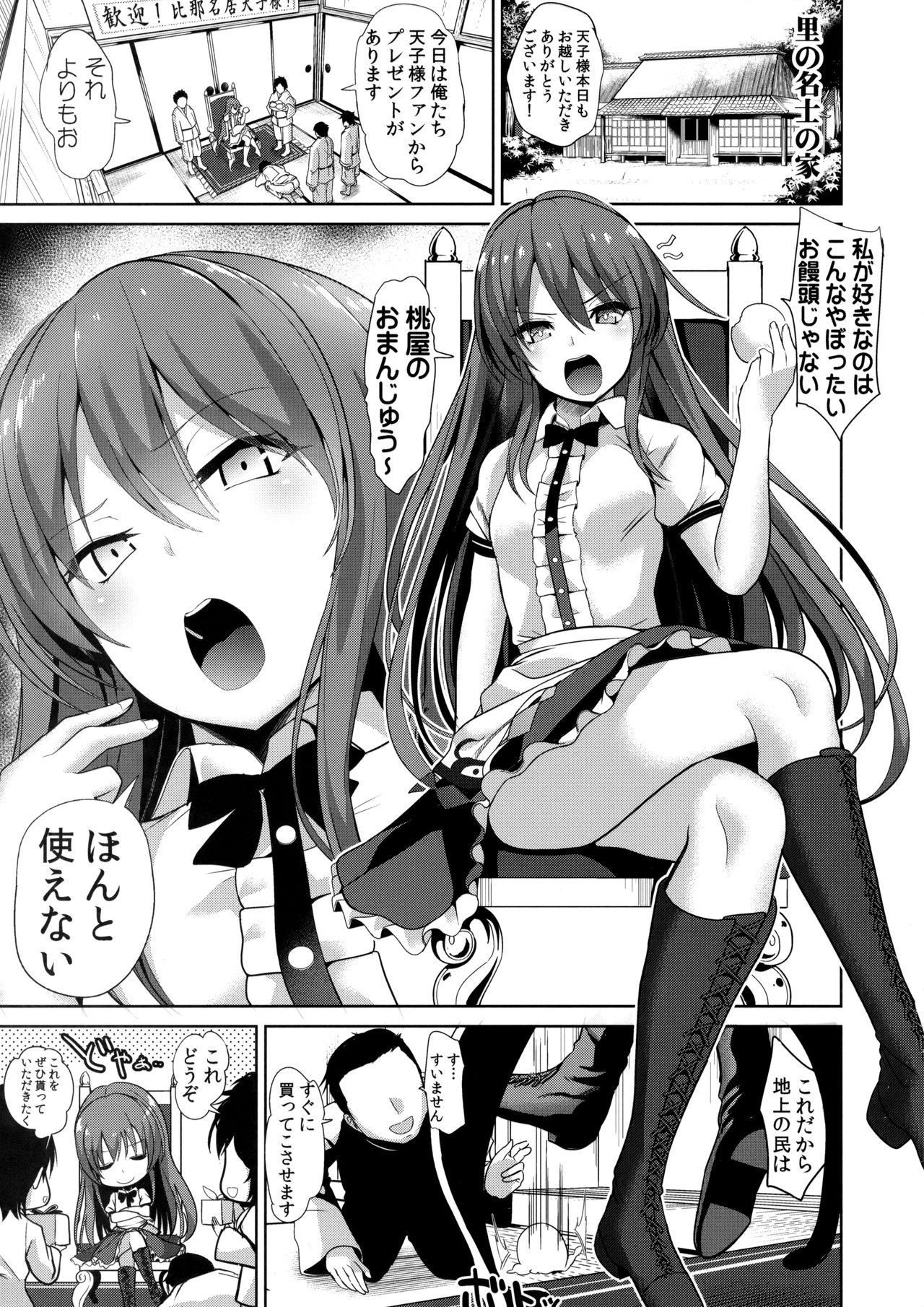 Touhou Lynch 2 Hinanai Tenshi Namaiki na Tenshi-chan ni Oshioki page 2 full