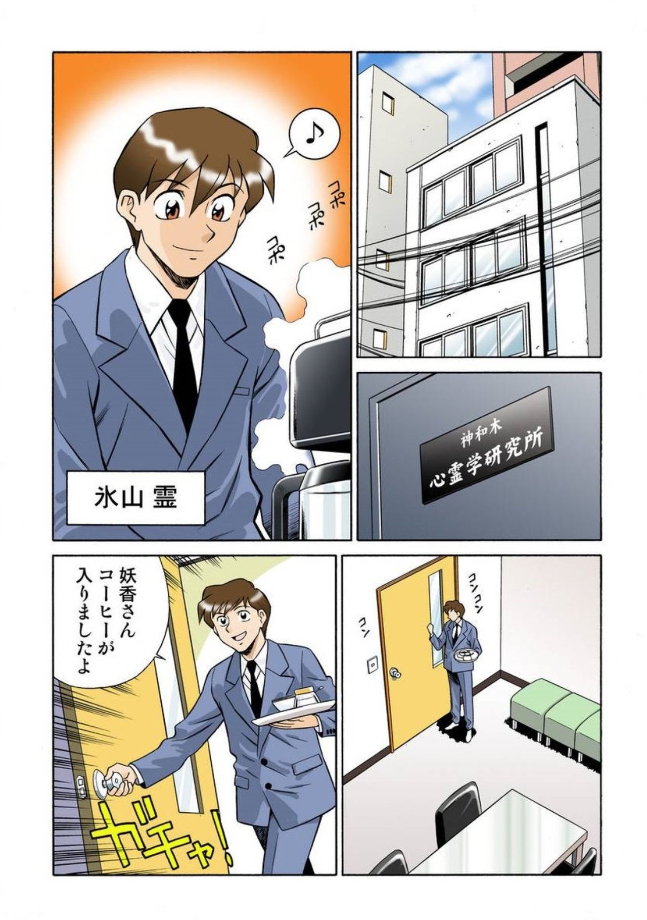 Onna Reibaishi Youkou 1 Ch. 1 page 4 full