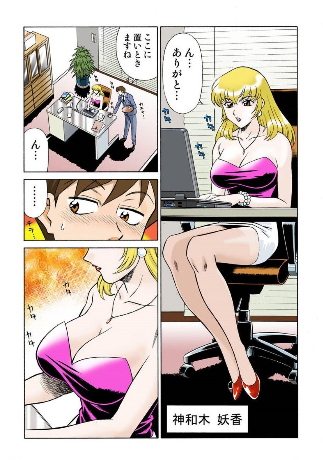 Onna Reibaishi Youkou 1 Ch. 1 page 5 full