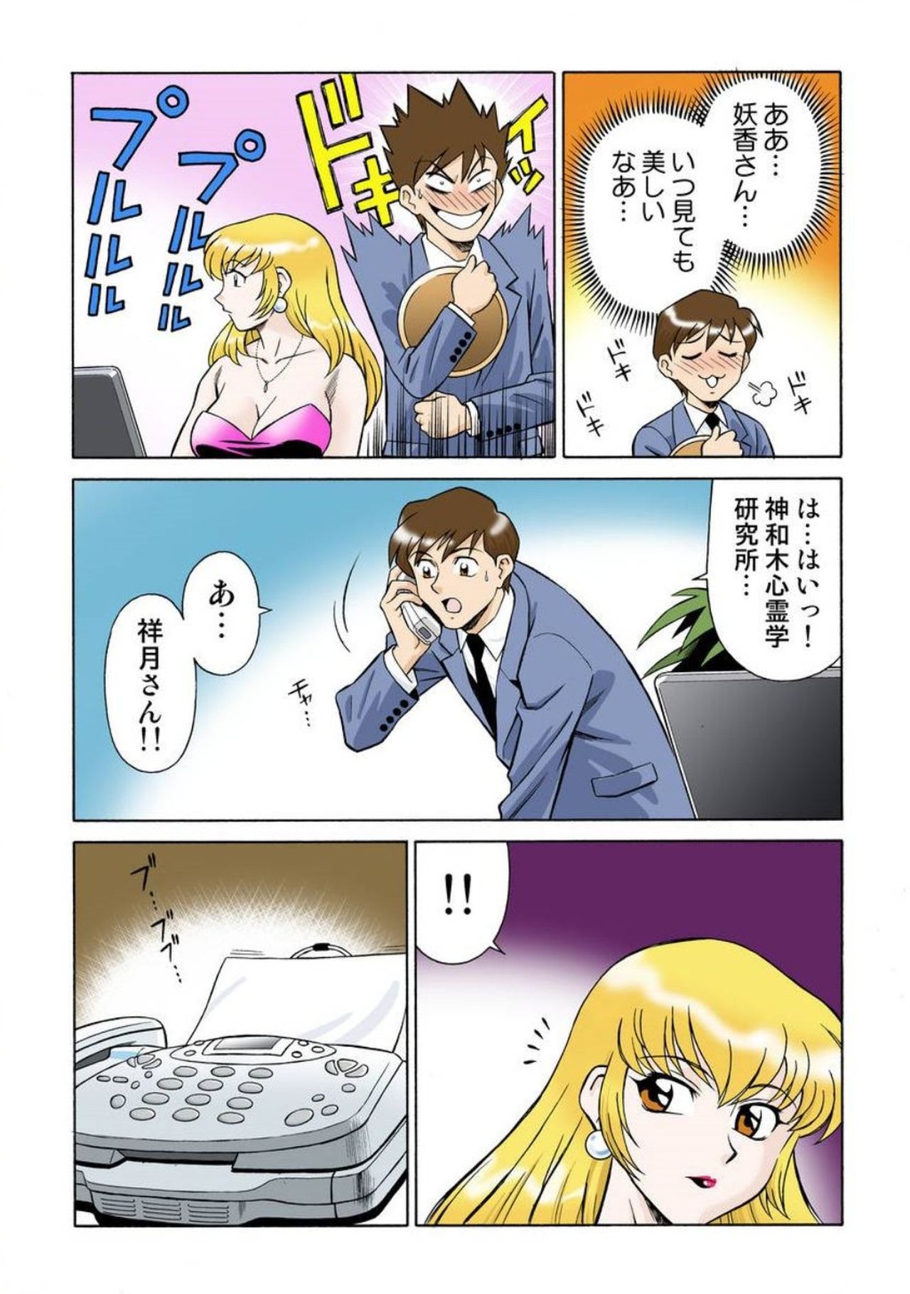 Onna Reibaishi Youkou 1 Ch. 1 page 6 full