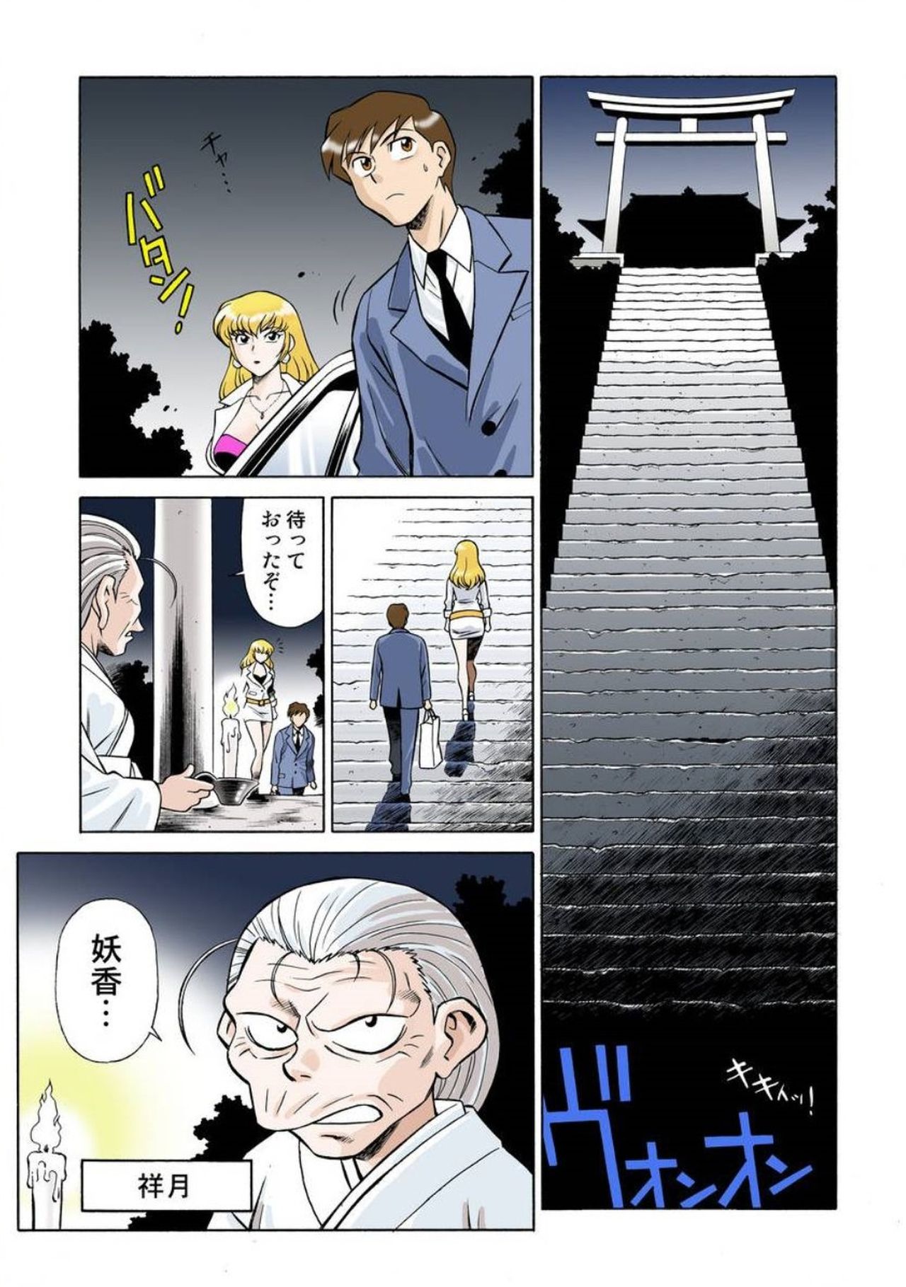 Onna Reibaishi Youkou 1 Ch. 1 page 9 full