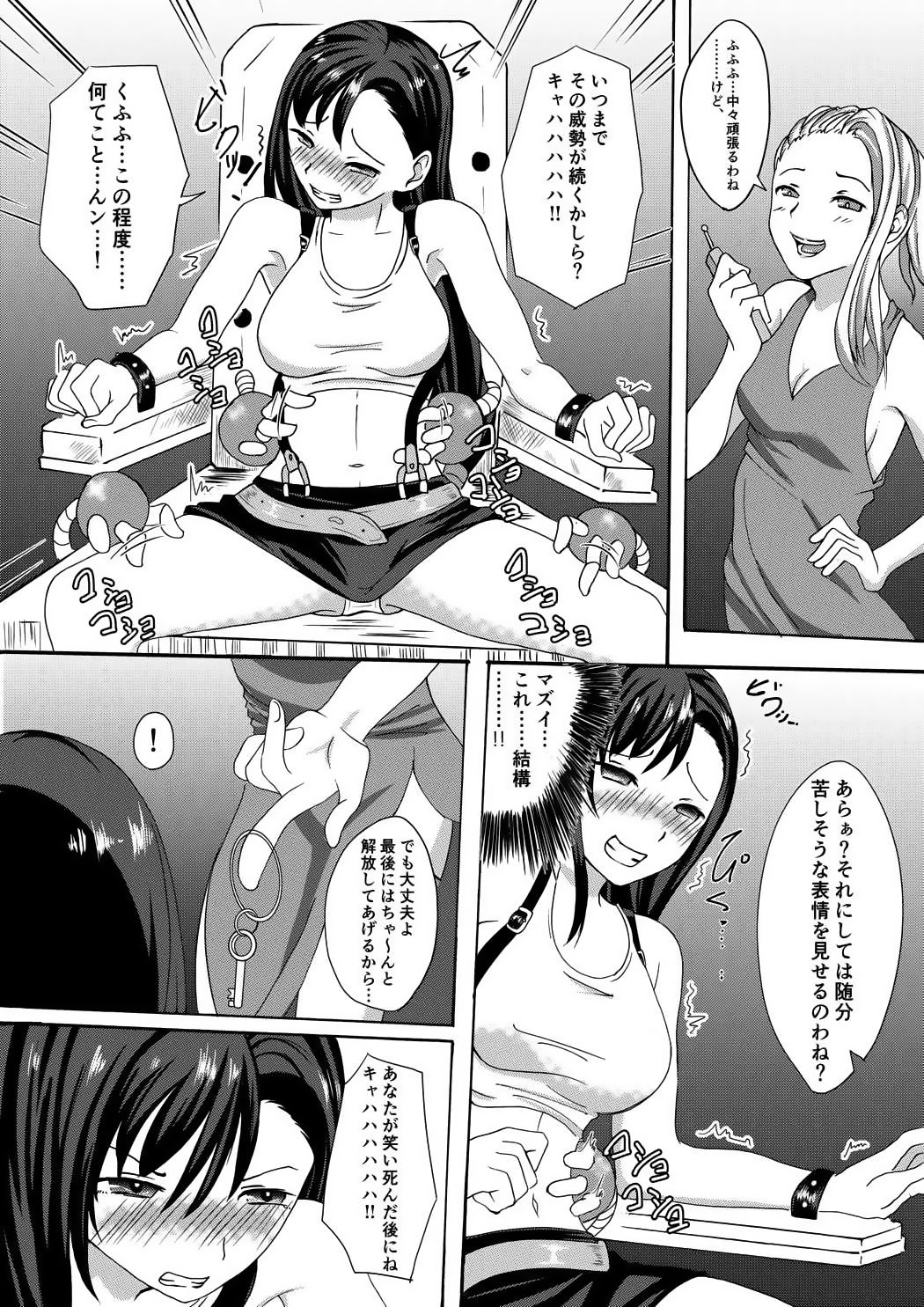 Tifa Kusuguri Shokei page 2 full