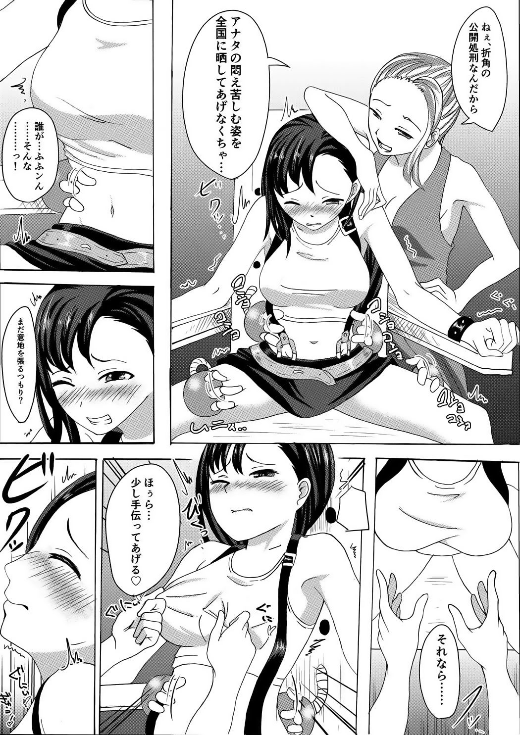 Tifa Kusuguri Shokei page 3 full