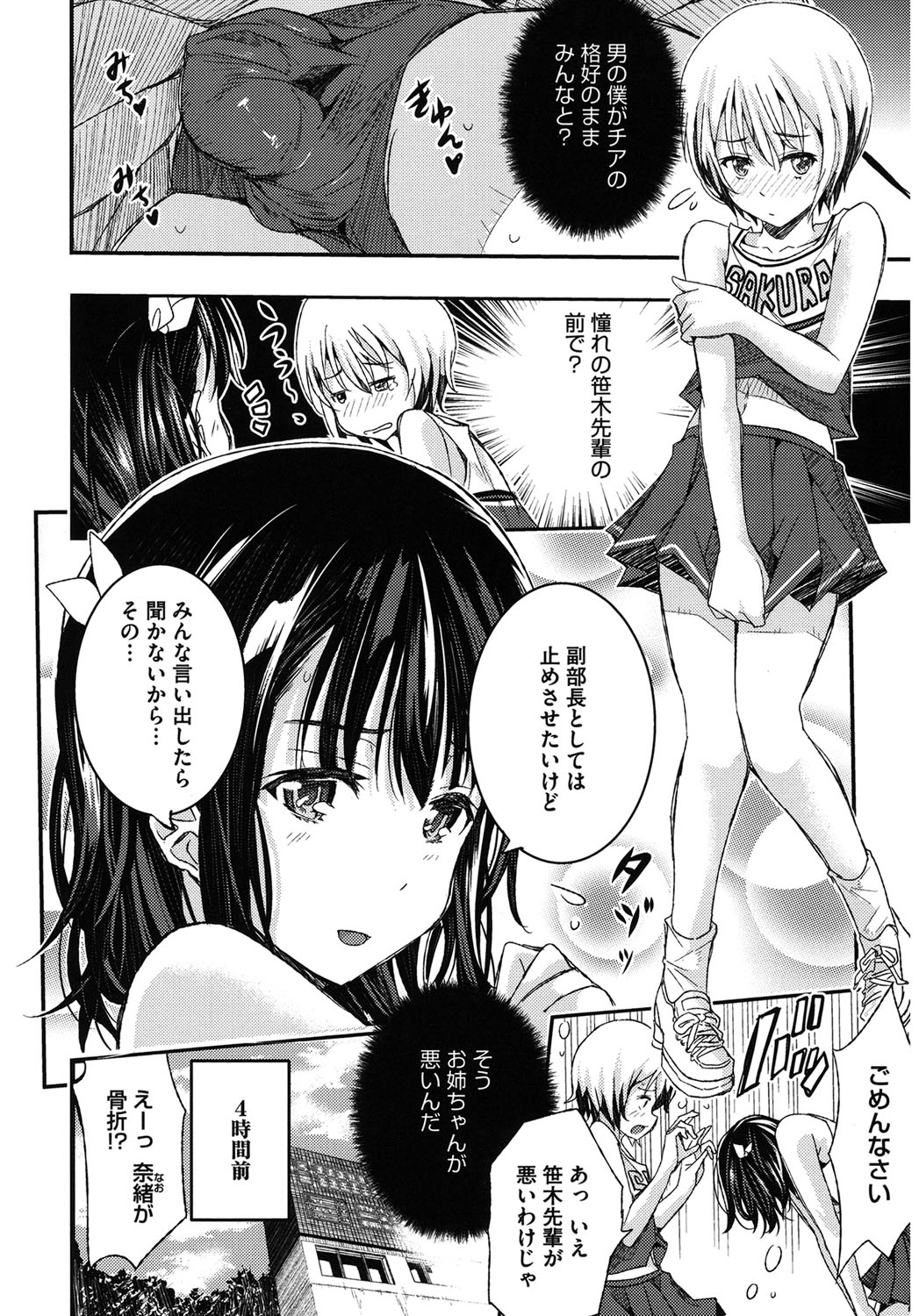 Core Colle Harem page 6 full