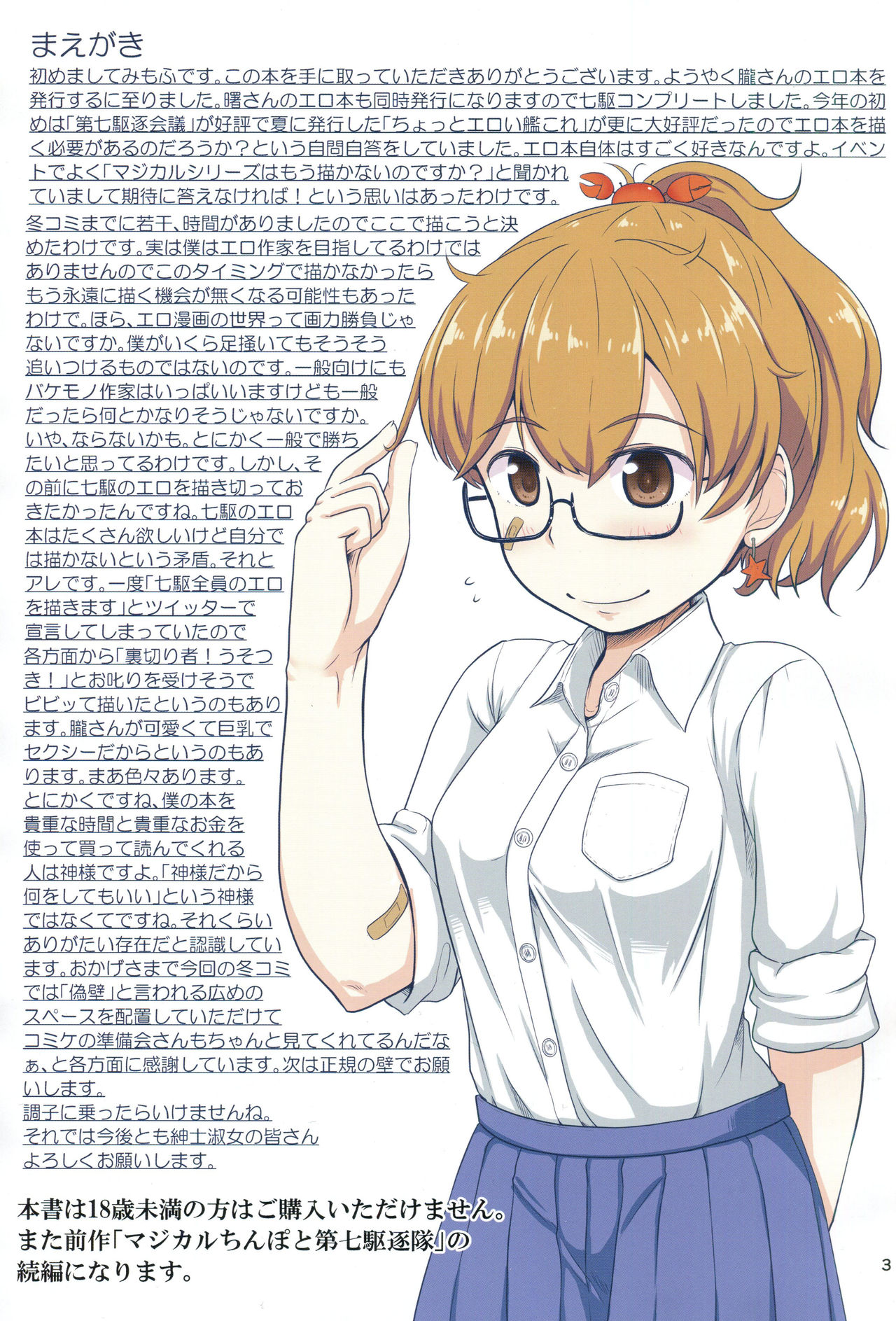 Magical Chinpo to Oboro-san page 2 full