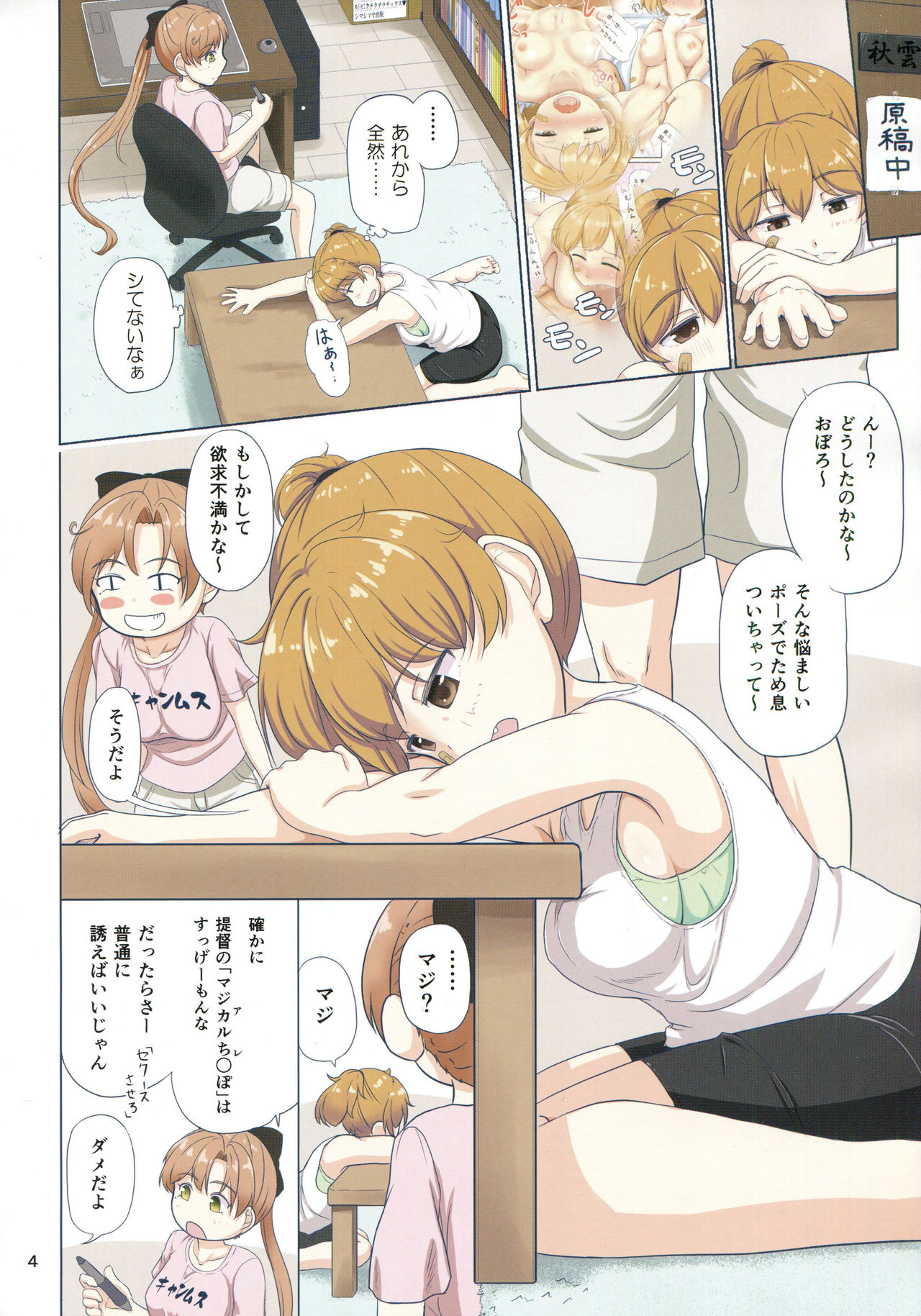 Magical Chinpo to Oboro-san page 3 full