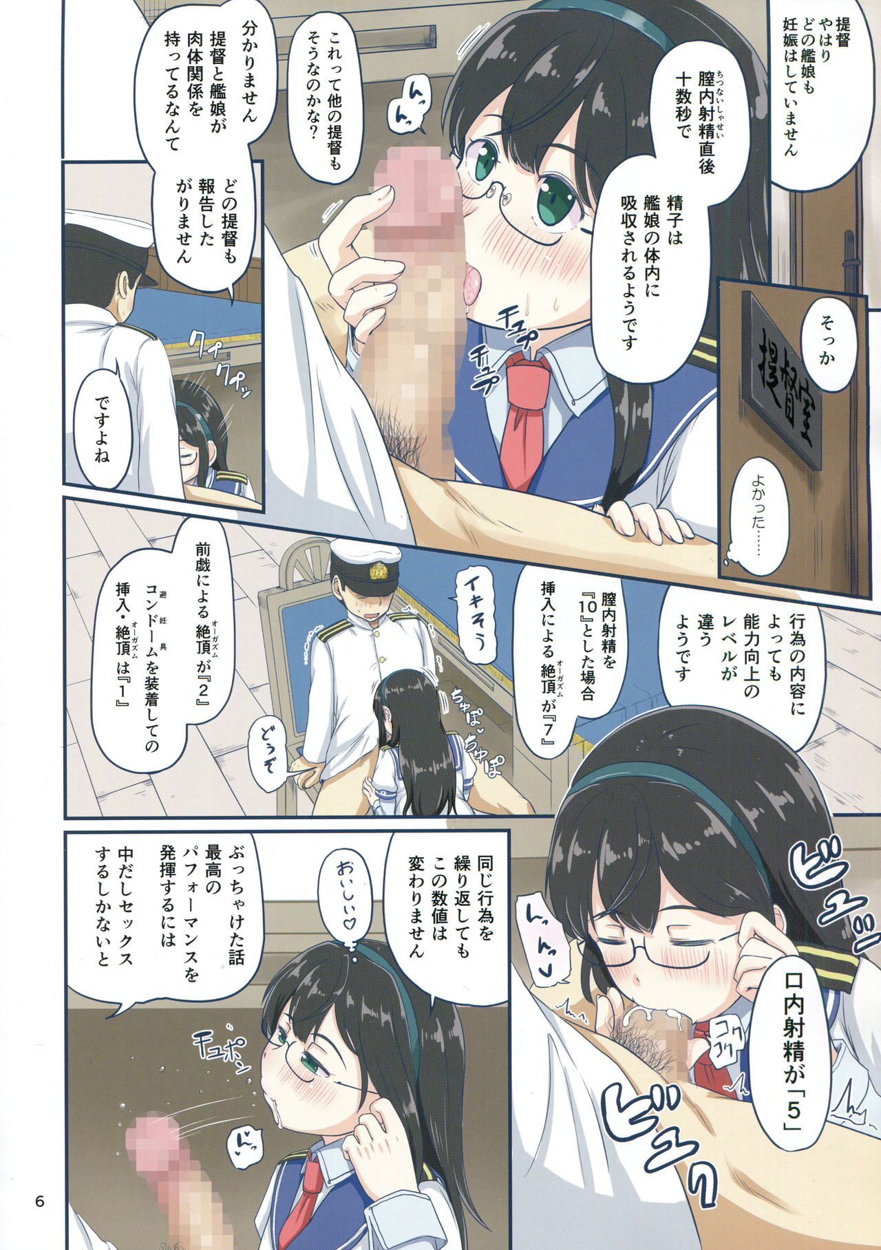 Magical Chinpo to Oboro-san page 5 full