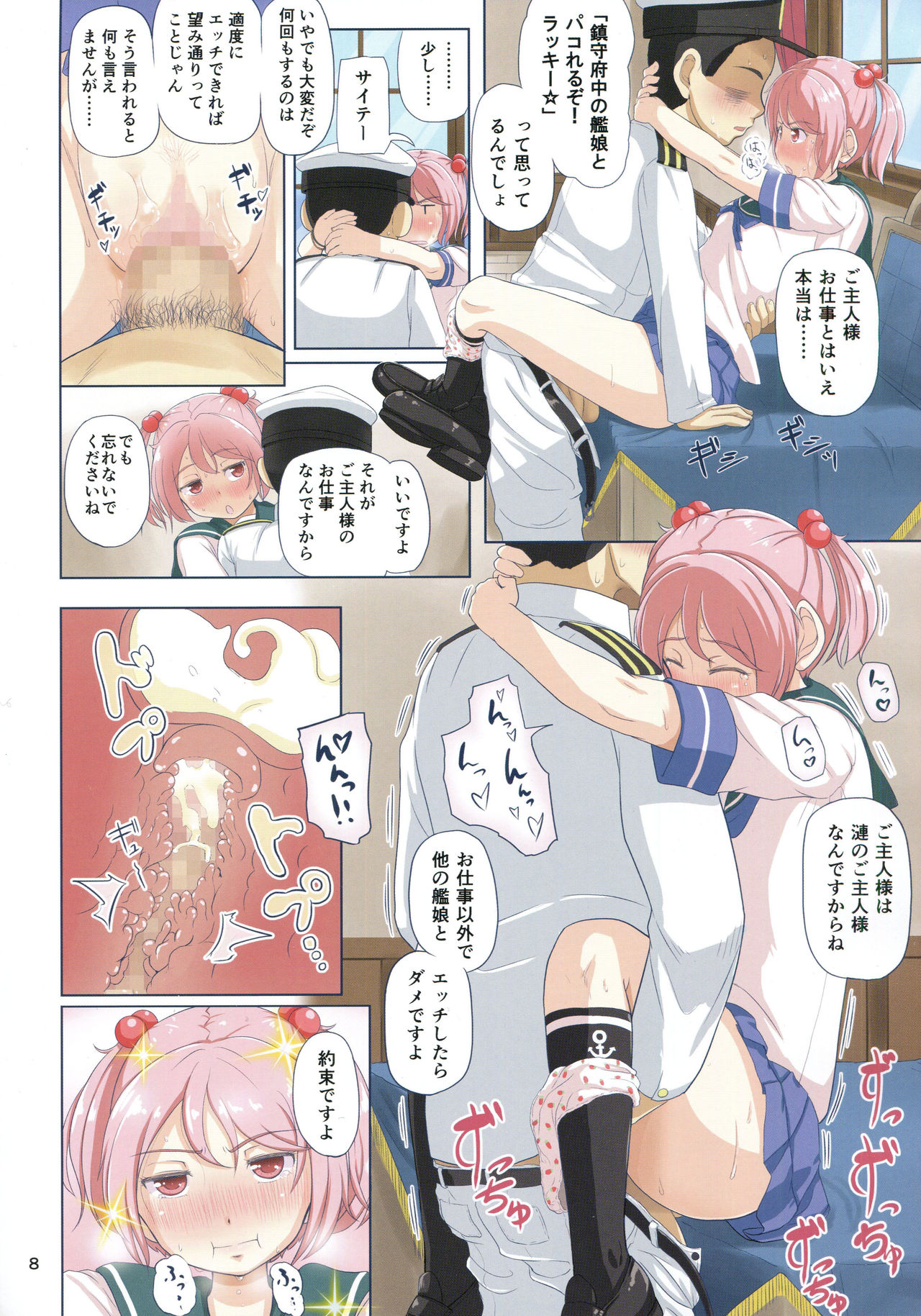 Magical Chinpo to Oboro-san page 7 full
