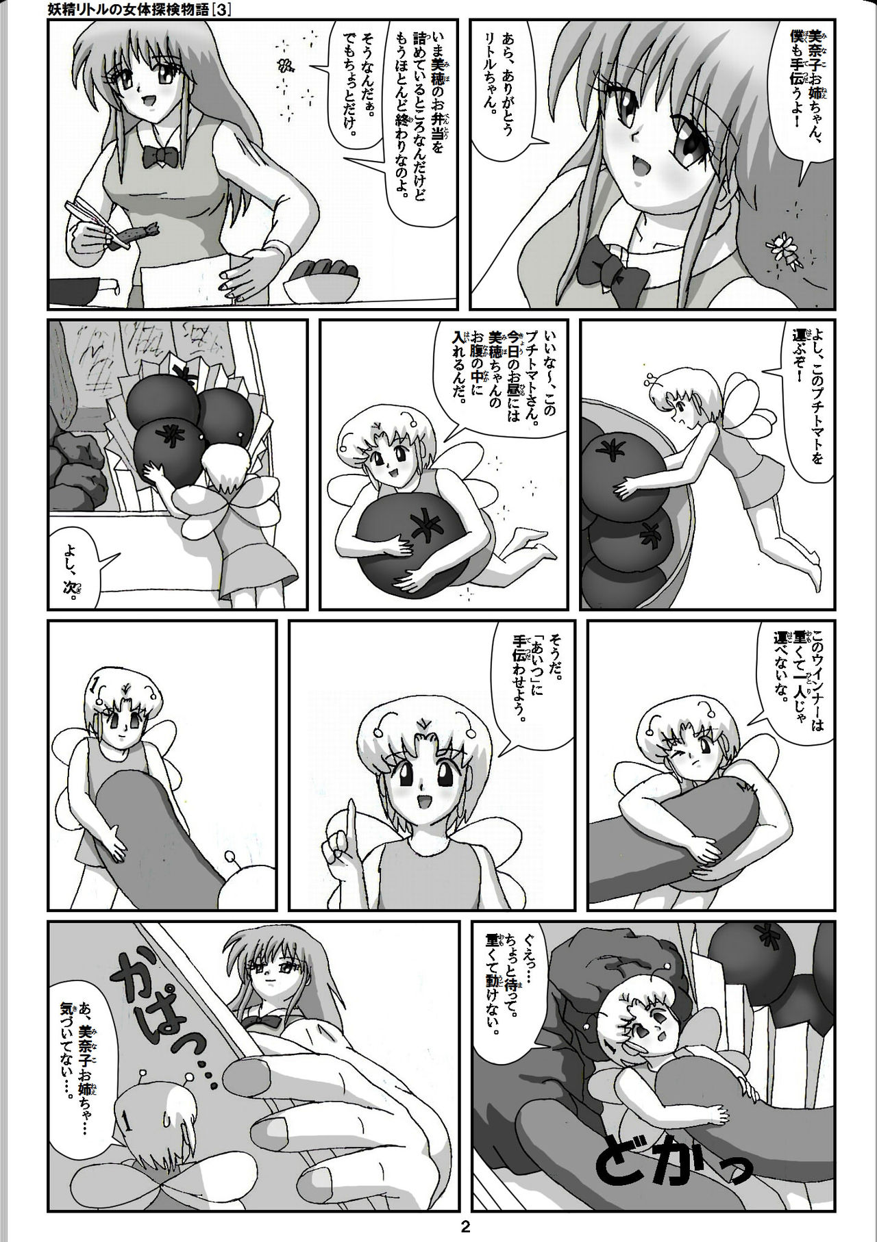 Yousei Little no Nyotai Tanken Monogatari page 2 full