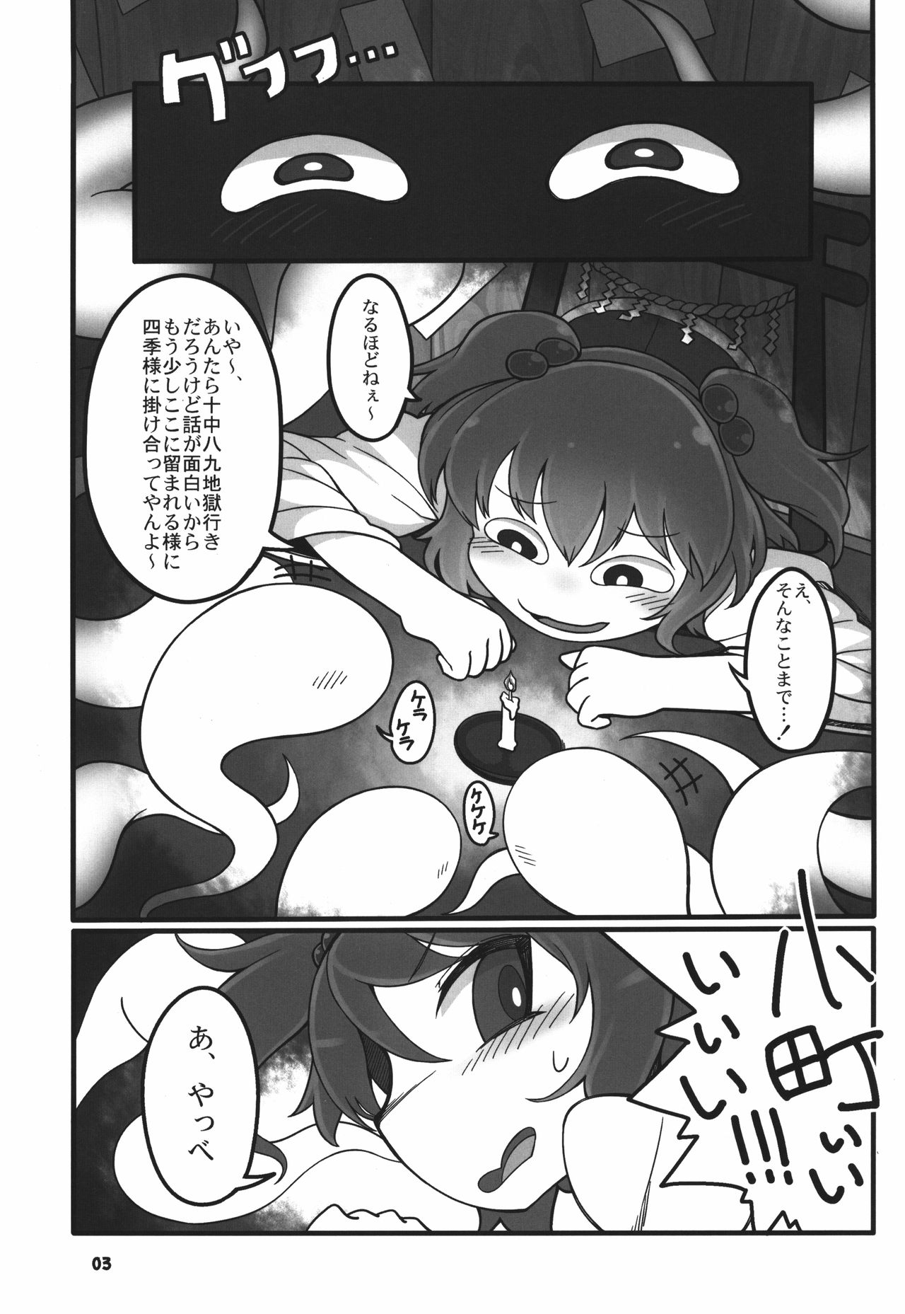 Shift Change Eiki-sama page 3 full
