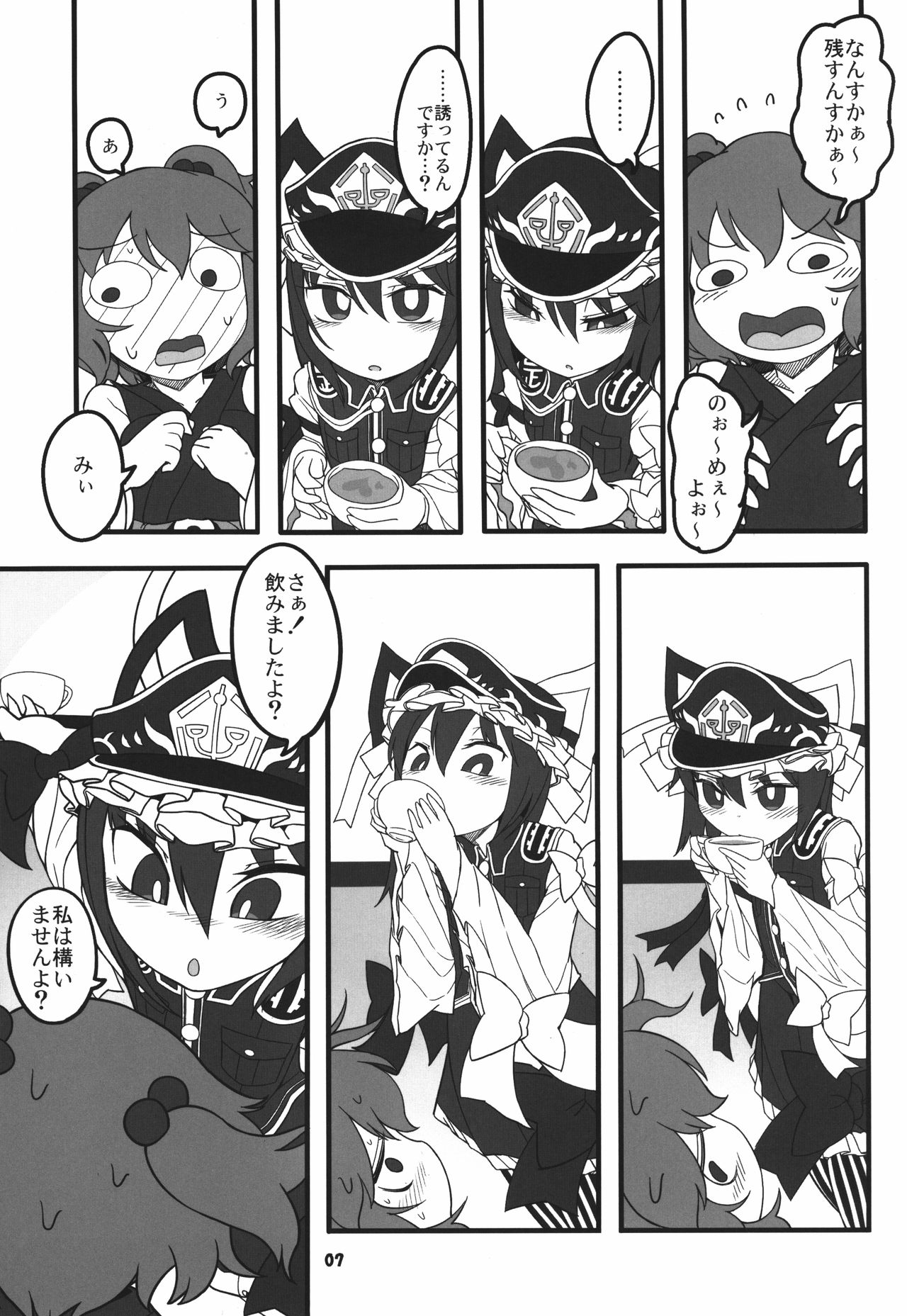 Shift Change Eiki-sama page 7 full