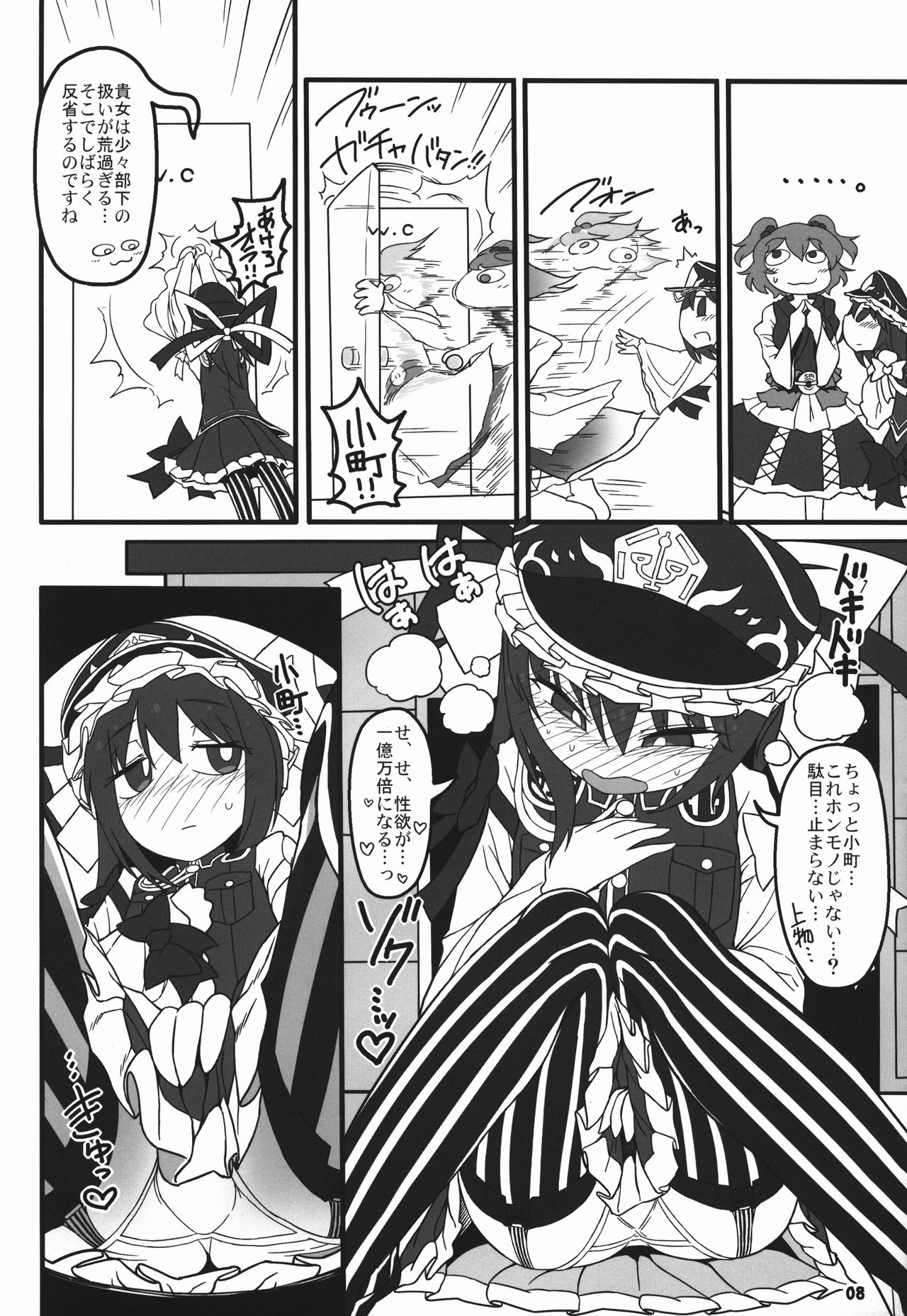 Shift Change Eiki-sama page 8 full