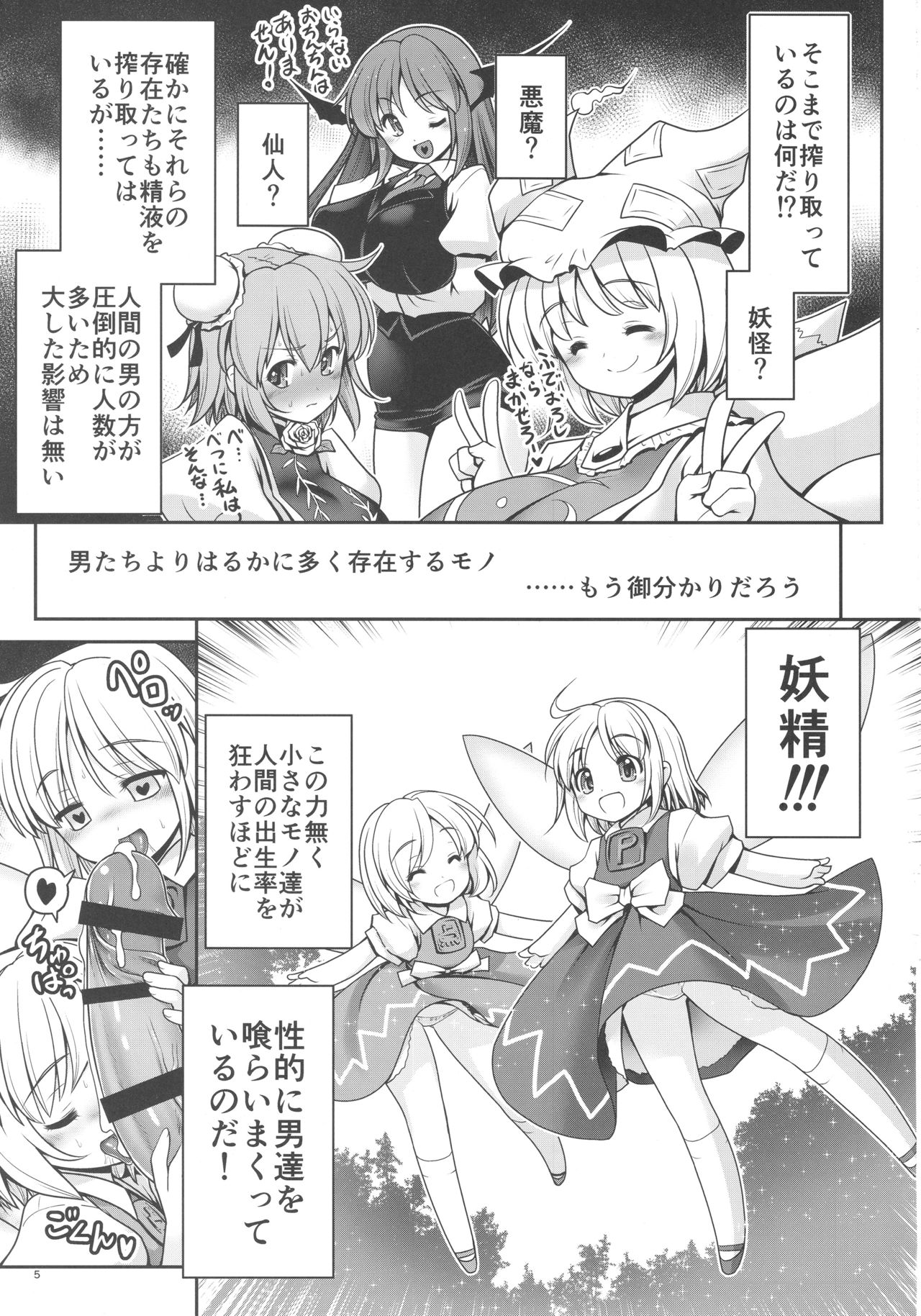 Seieki ni Muragari Suitsuku Yousei-tachi page 5 full