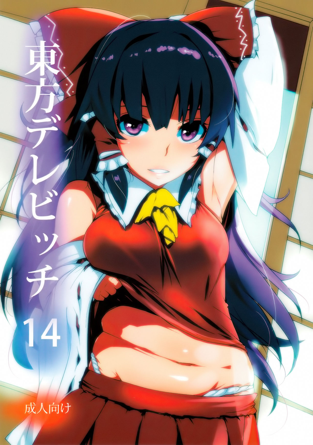 Touhou Derebitch 14 page 1 full