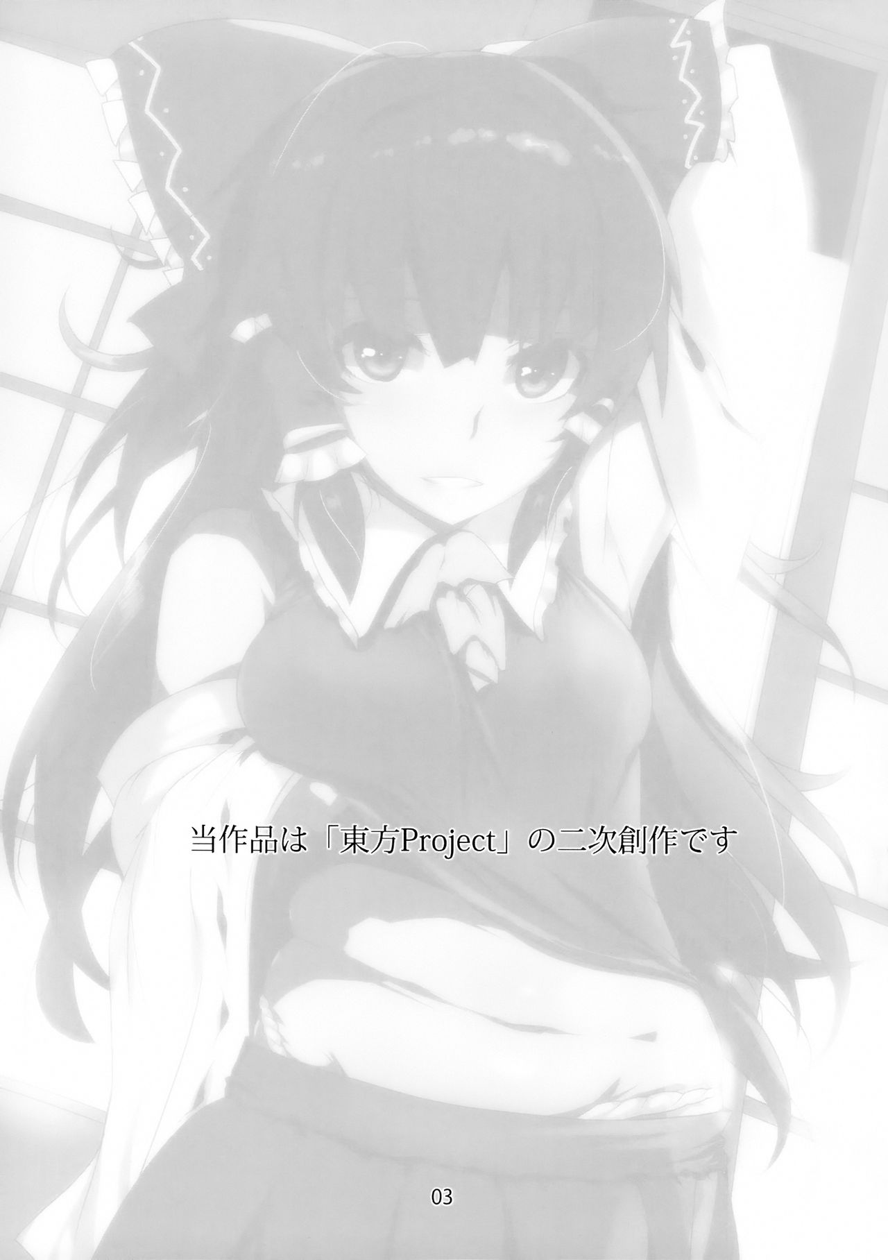 Touhou Derebitch 14 page 2 full