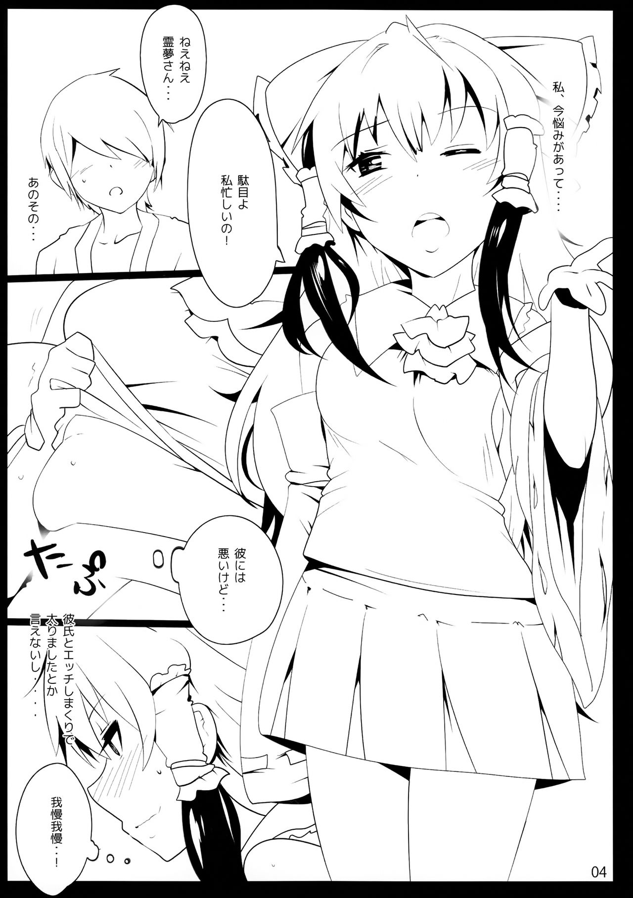 Touhou Derebitch 14 page 3 full