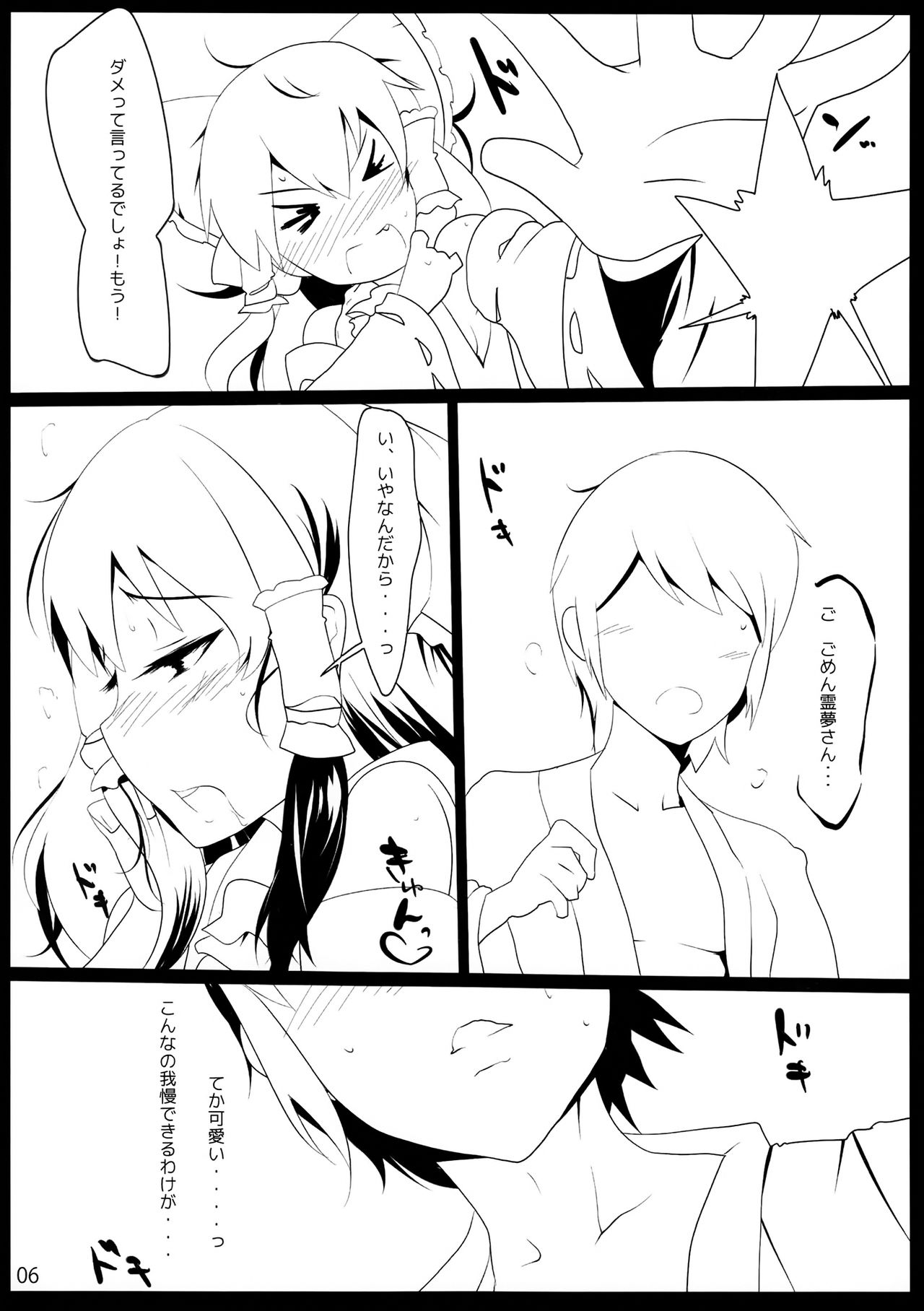 Touhou Derebitch 14 page 5 full