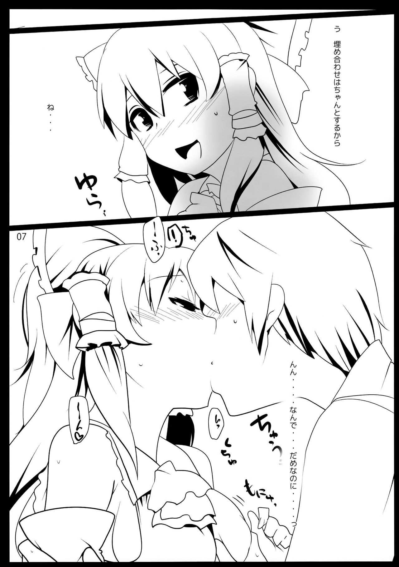 Touhou Derebitch 14 page 6 full