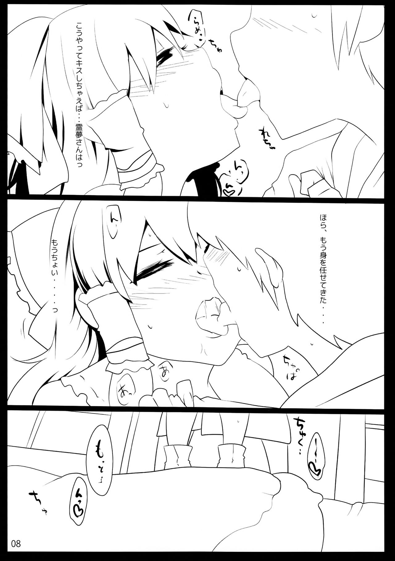 Touhou Derebitch 14 page 7 full