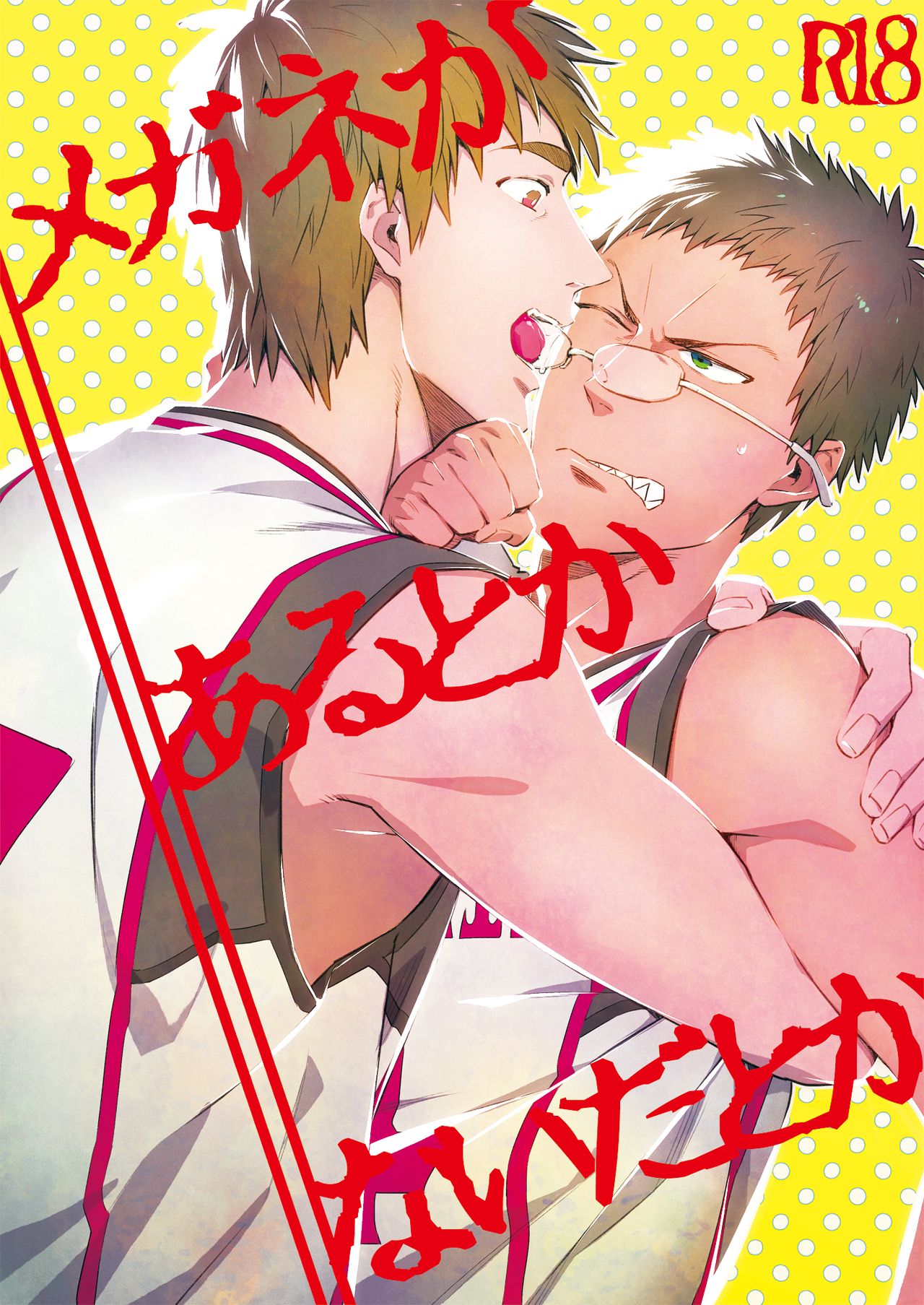 Megane ga Aru toka Nai da toka page 1 full