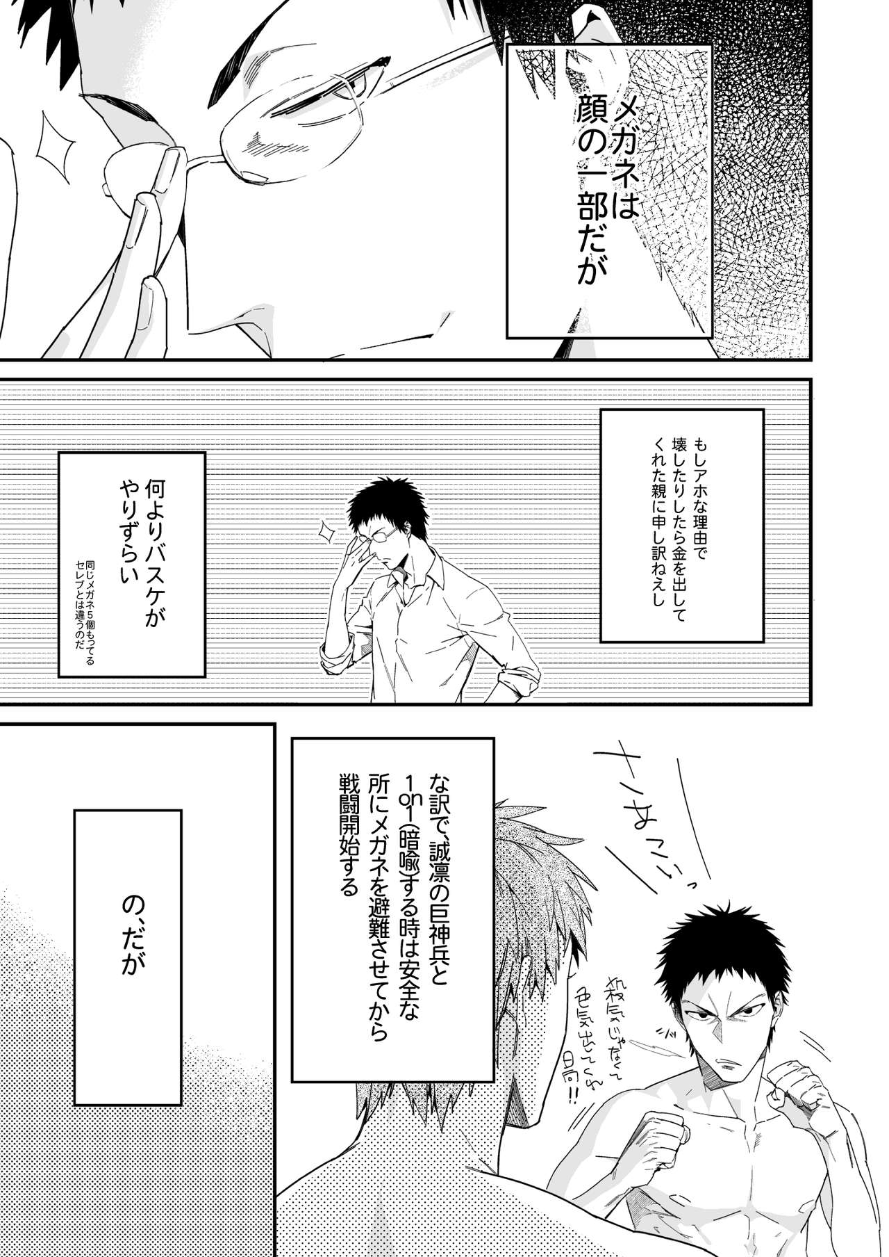 Megane ga Aru toka Nai da toka page 2 full