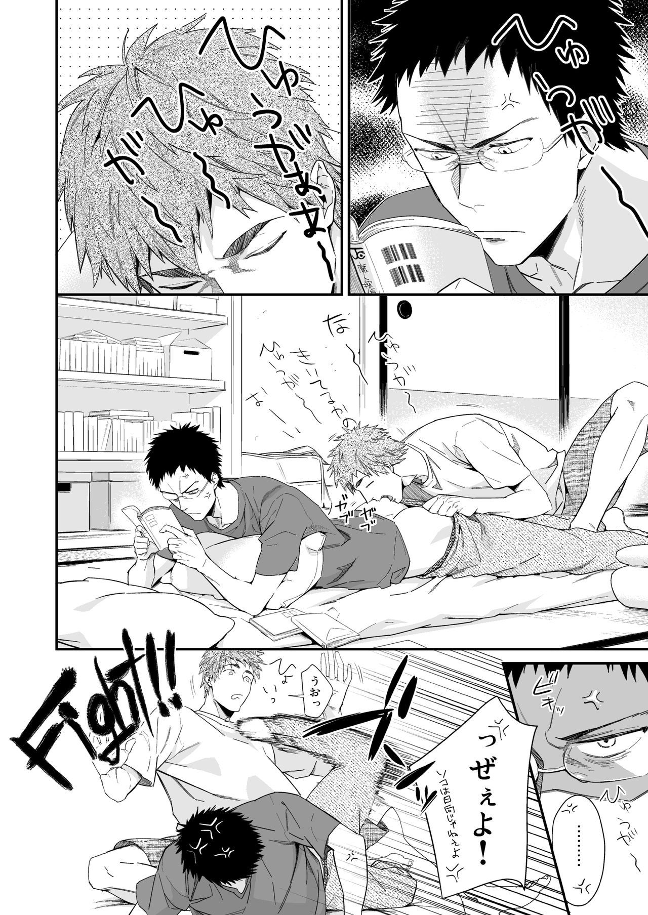 Megane ga Aru toka Nai da toka page 3 full