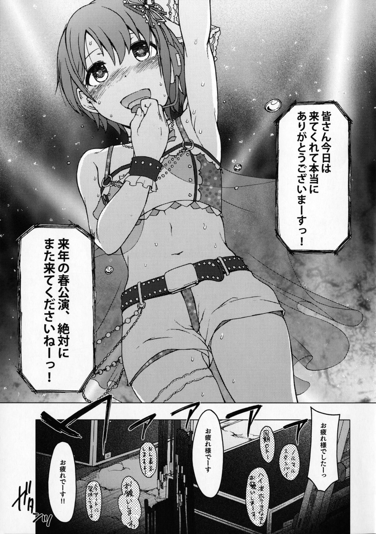 Hoshi o Taberu page 2 full