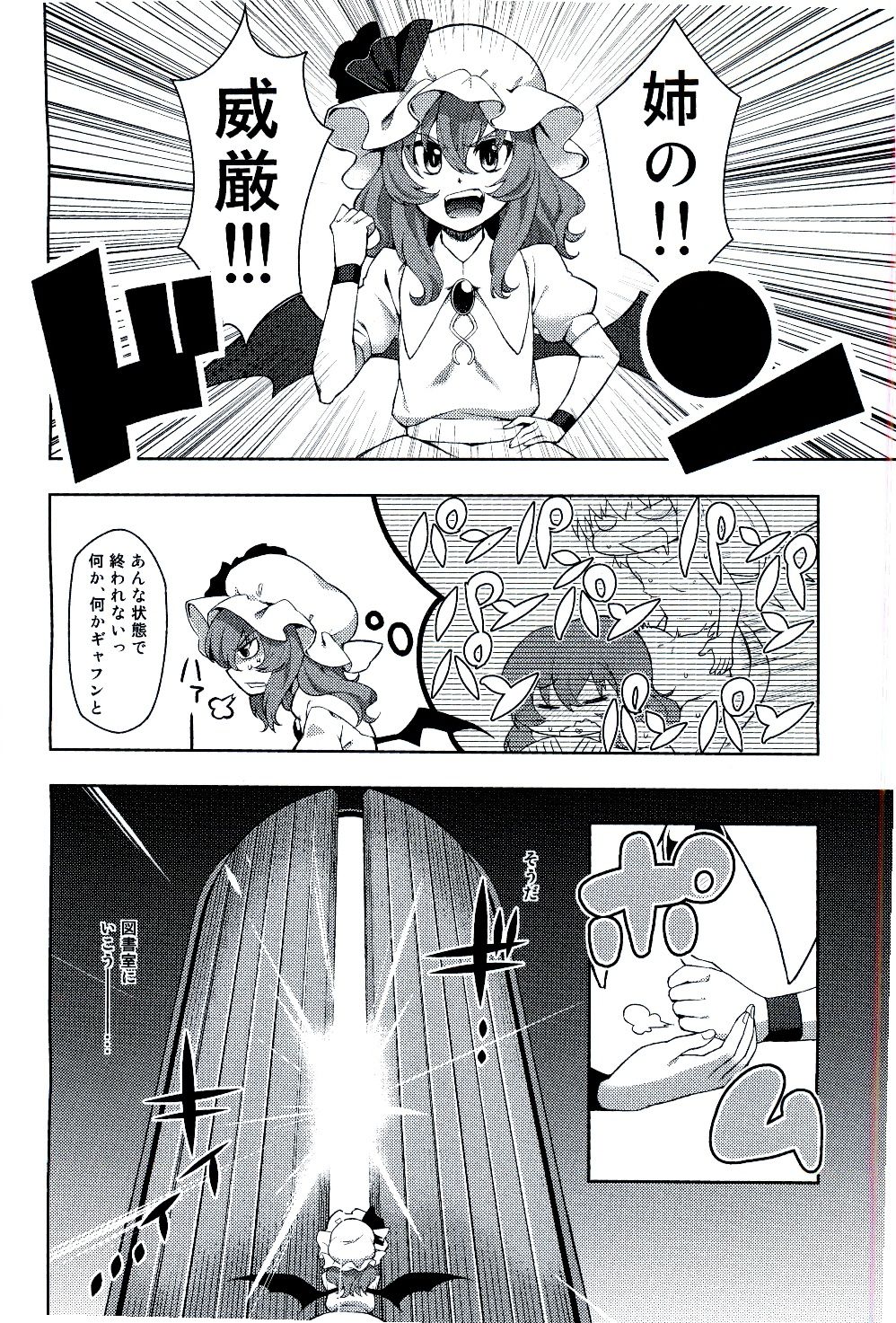 Ochinchin Daishingeki - Remilia no Gyakushuu page 6 full