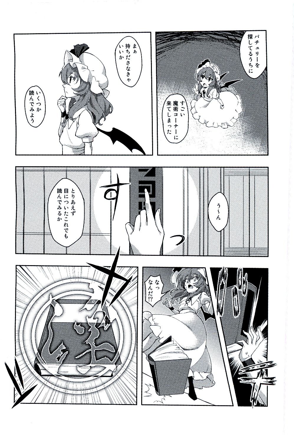 Ochinchin Daishingeki - Remilia no Gyakushuu page 8 full
