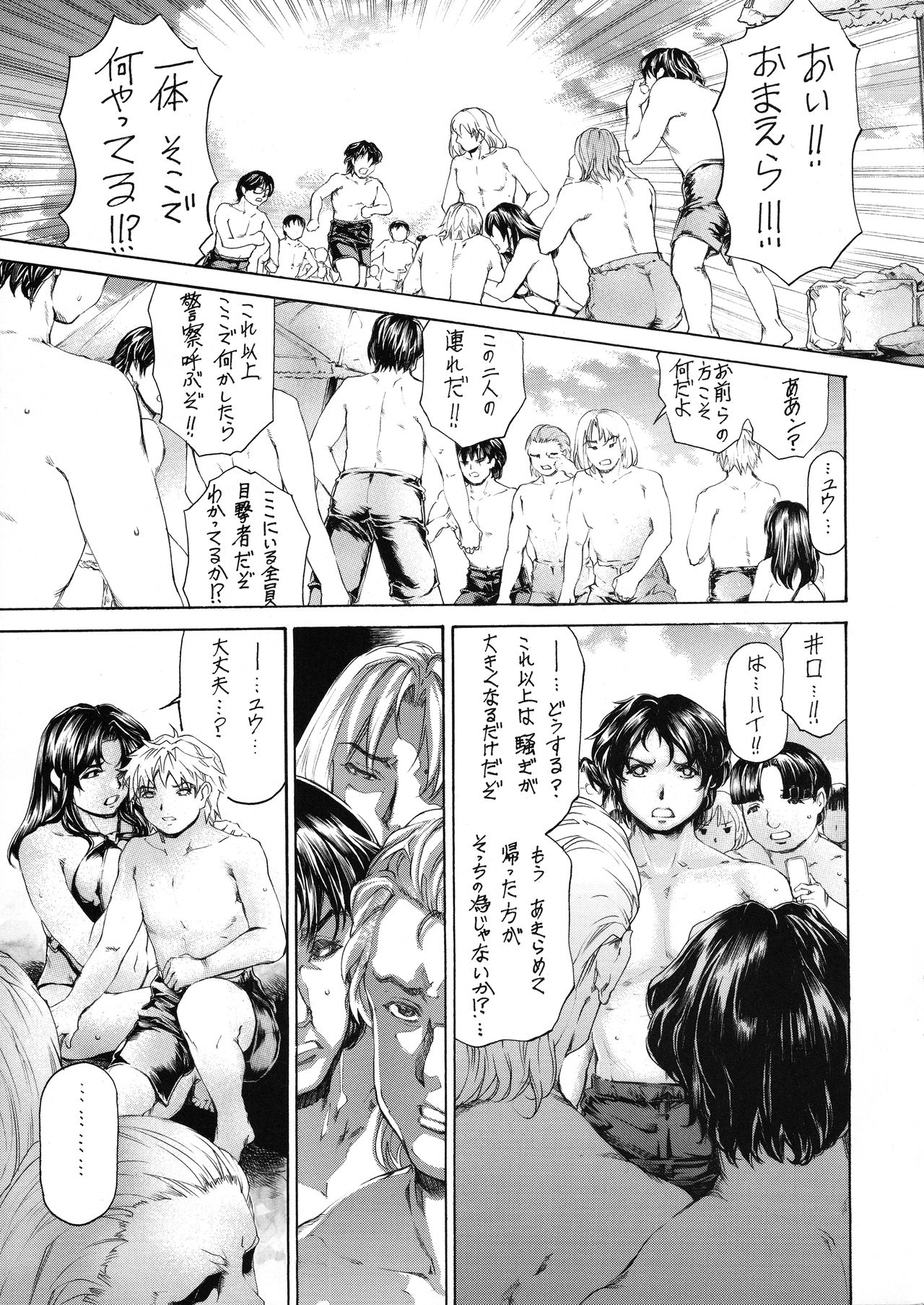 9-Ji Kara 5-ji Made no Koibito Dai Nana - II-wa - Nine to Five Lover page 7 full