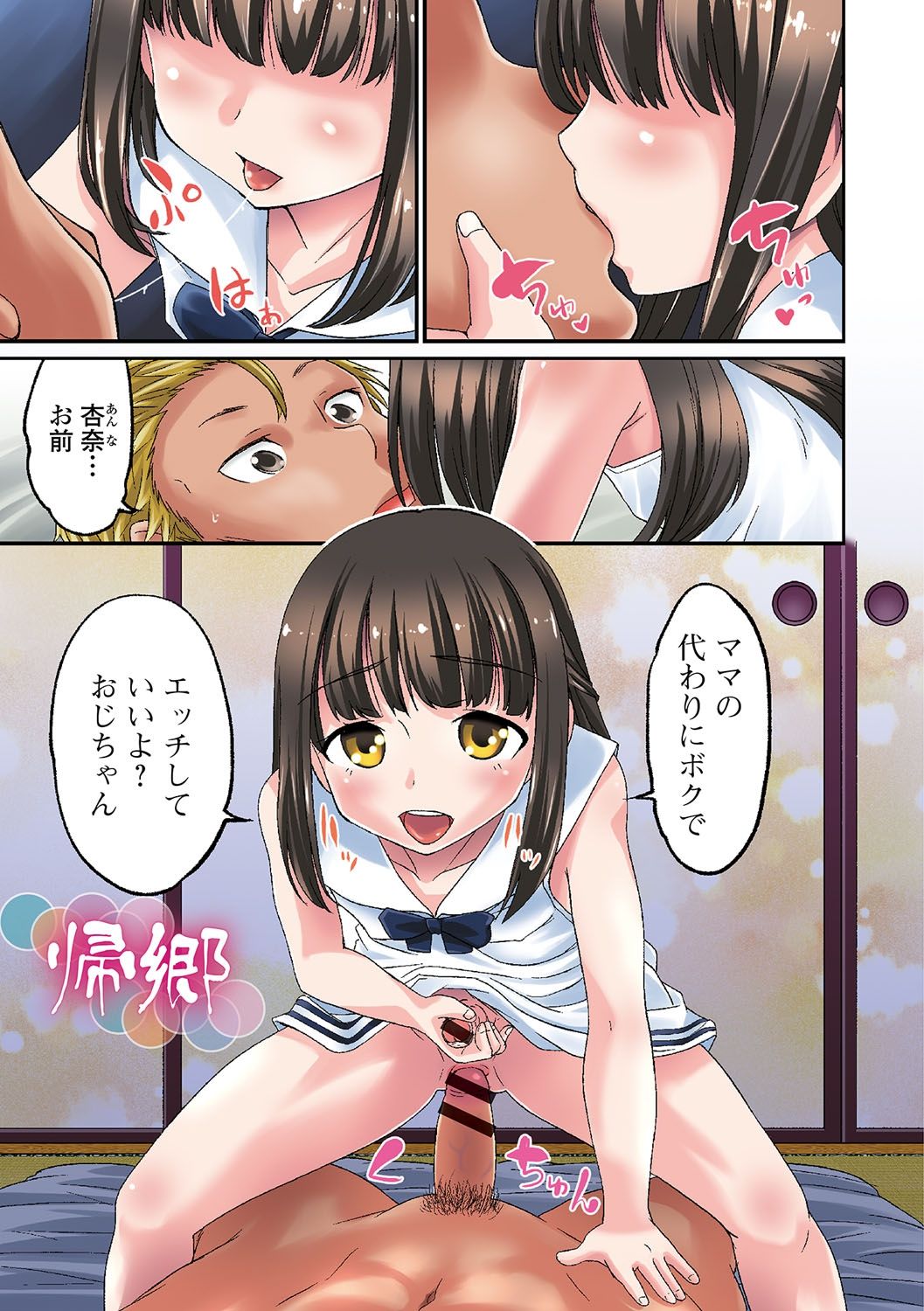 Junjou Otokonoko! page 2 full