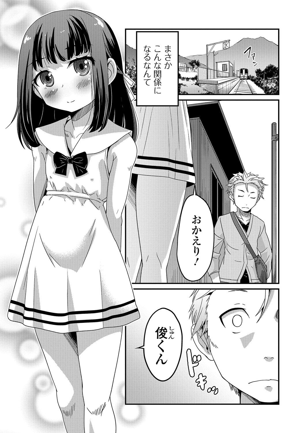 Junjou Otokonoko! page 6 full