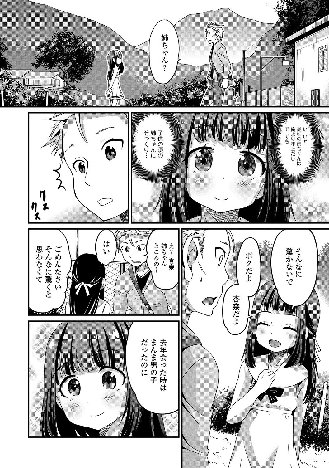 Junjou Otokonoko! page 7 full