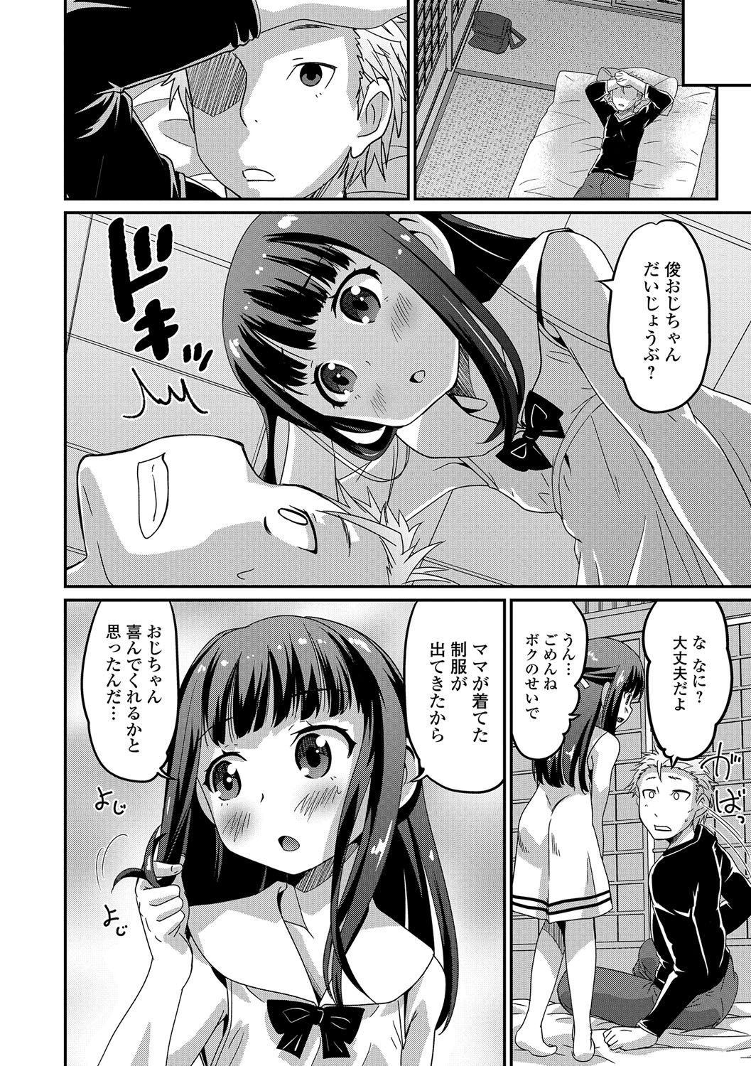 Junjou Otokonoko! page 9 full