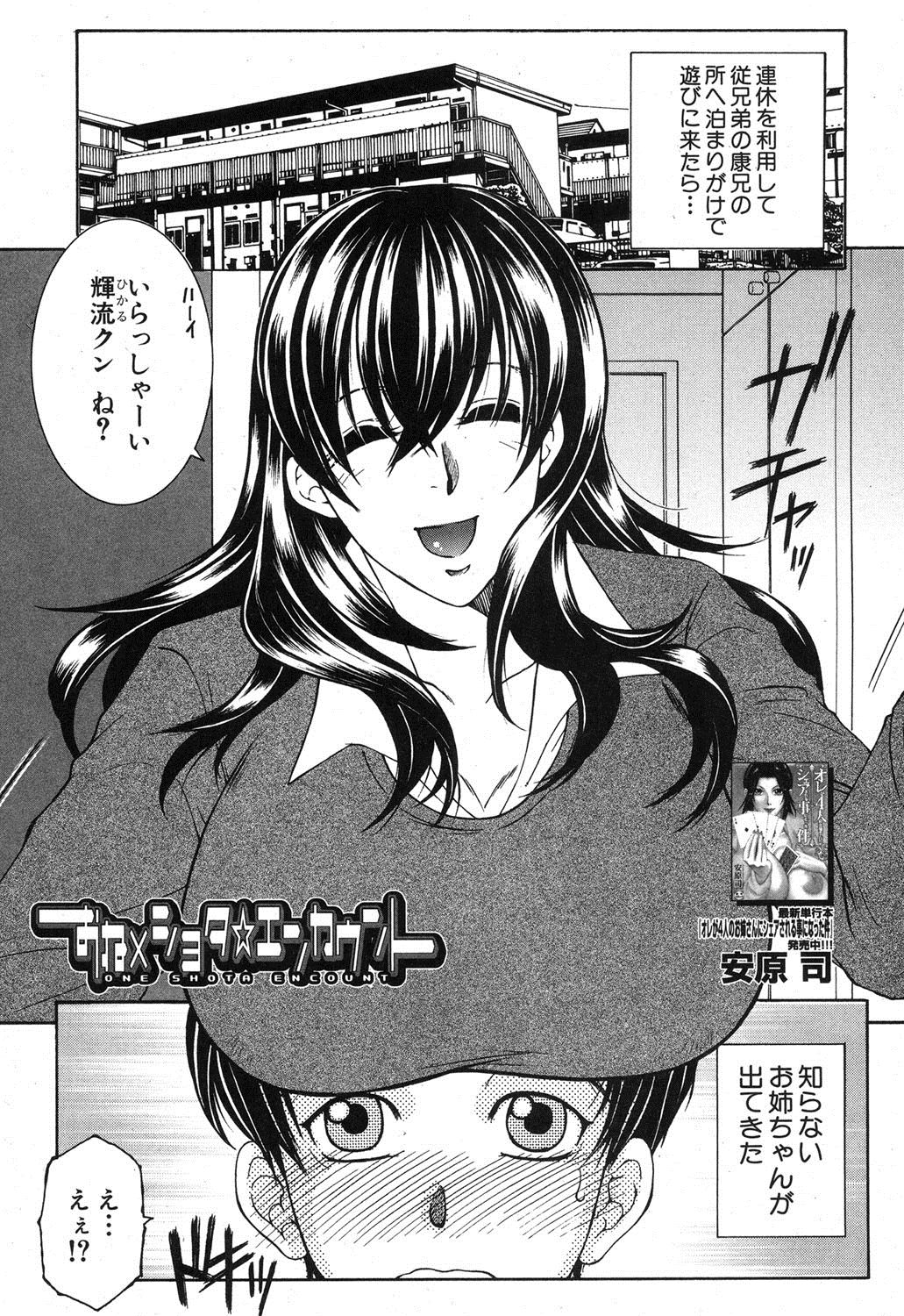 One Shota Encount Ch.1-2 page 1 full