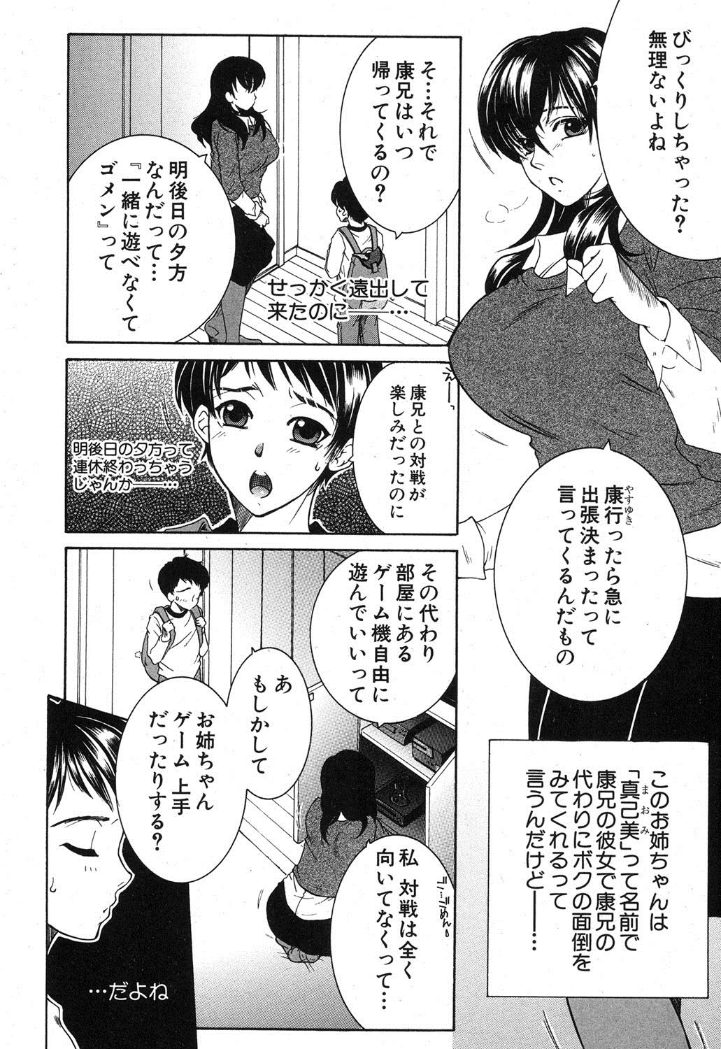 One Shota Encount Ch.1-2 page 2 full