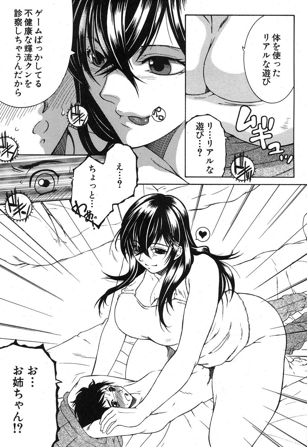 One Shota Encount Ch.1-2 page 7 full