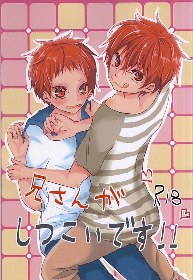 Niisan ga Shitsukoi desu!! page 1 full