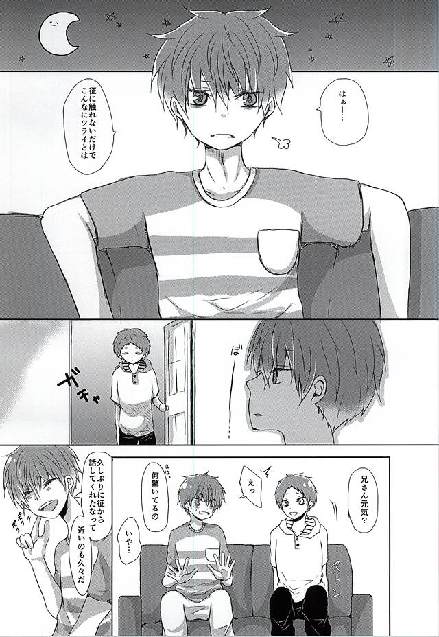 Niisan ga Shitsukoi desu!! page 10 full