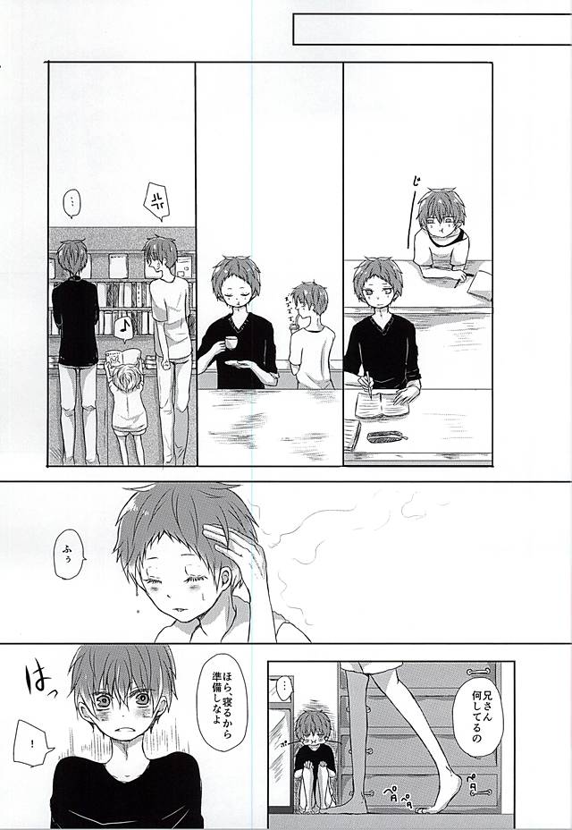 Niisan ga Shitsukoi desu!! page 6 full
