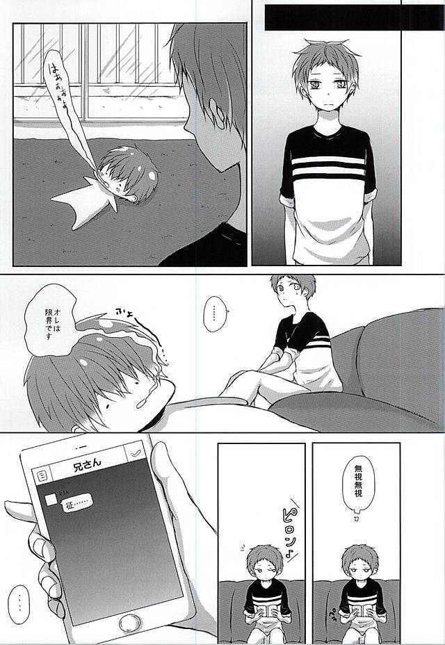 Niisan ga Shitsukoi desu!! page 8 full