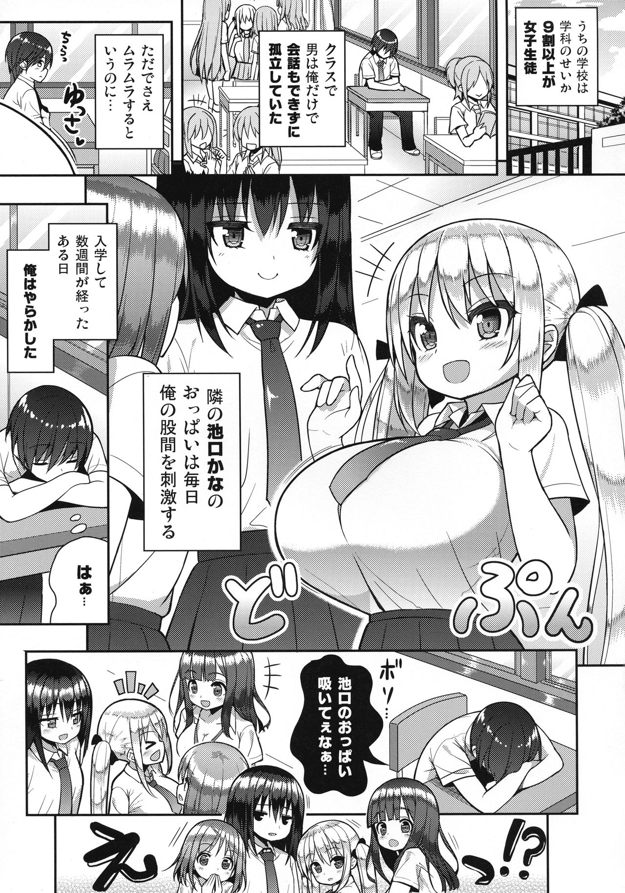 Gaman Shinakute Iinda yo page 4 full