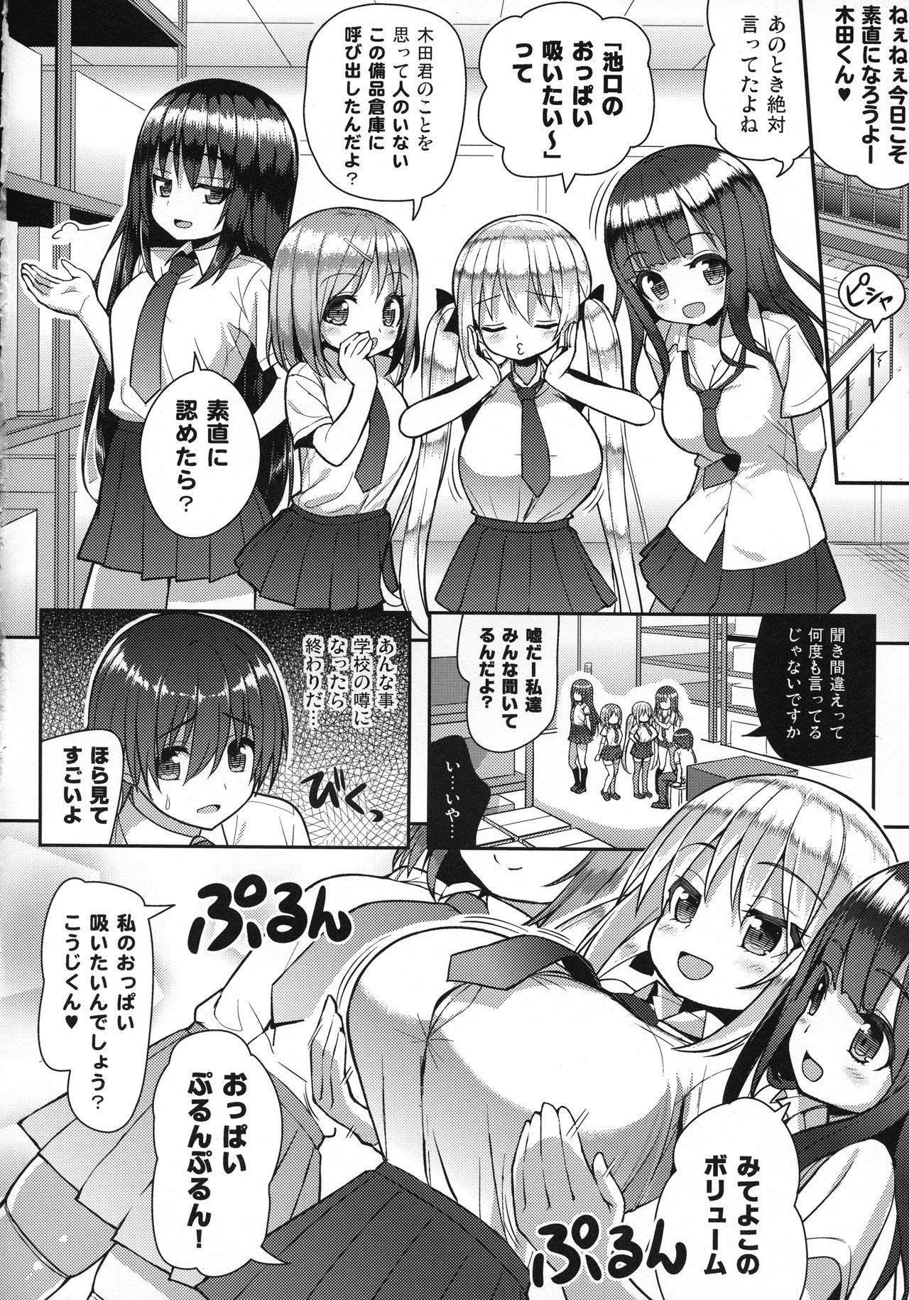 Gaman Shinakute Iinda yo page 5 full