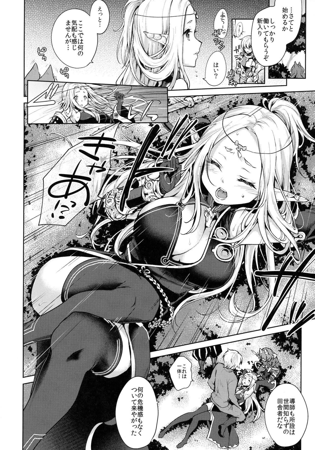 Hajimete no Sekaiju page 3 full