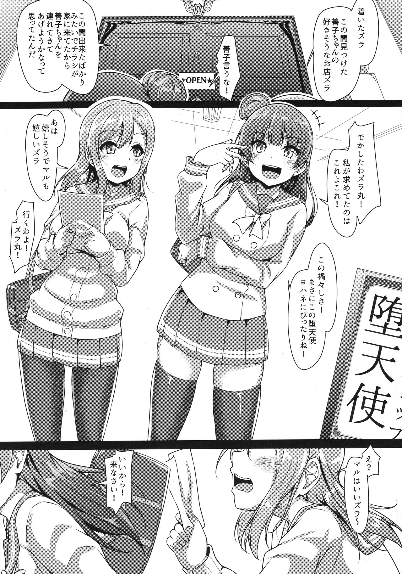YOSHIKAN ~ Yohane Daten!? page 4 full