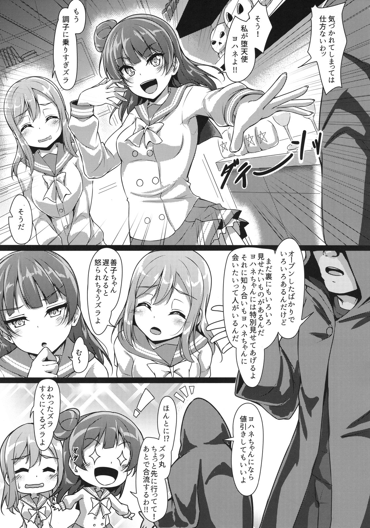 YOSHIKAN ~ Yohane Daten!? page 6 full
