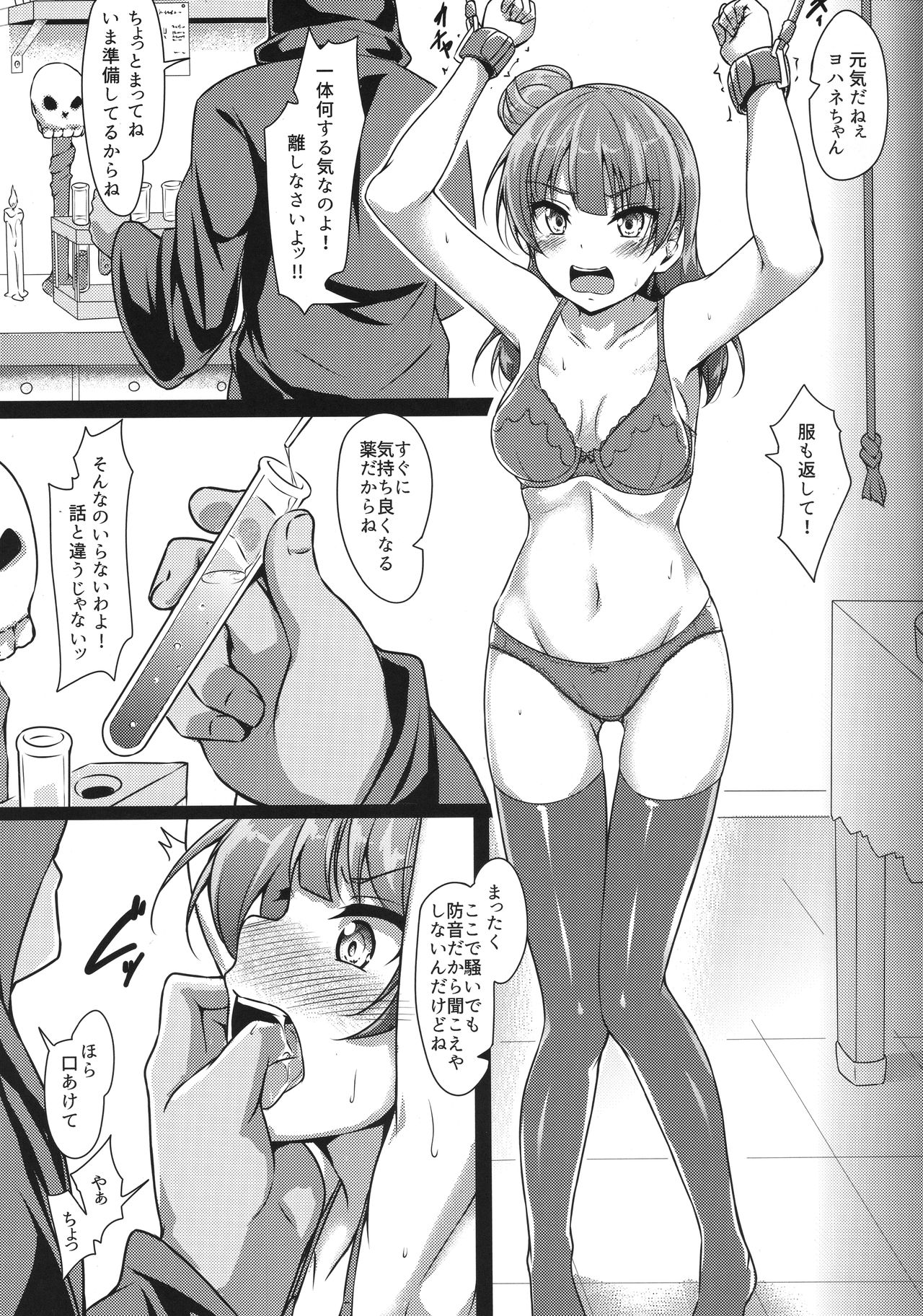 YOSHIKAN ~ Yohane Daten!? page 8 full